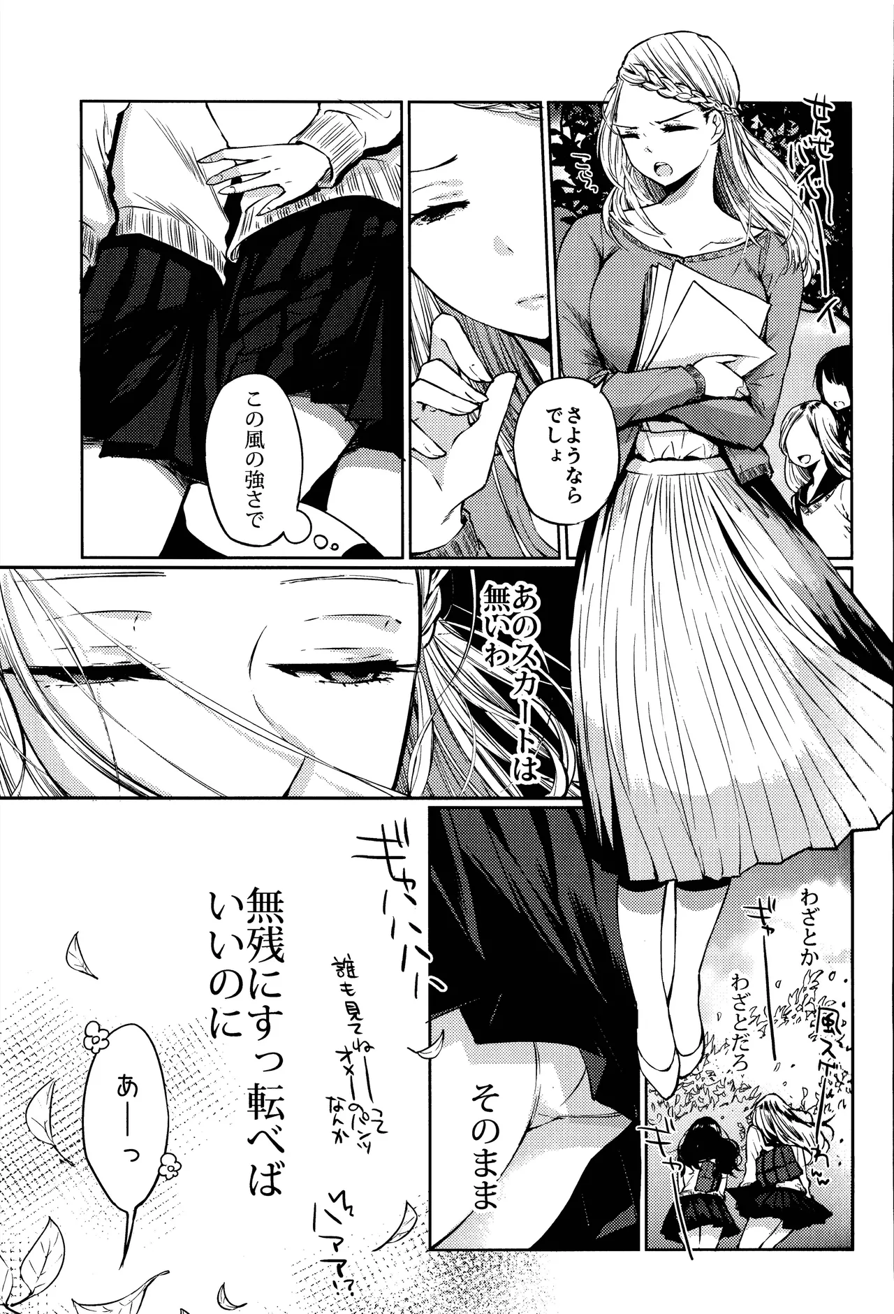 Kurosaki wa Kagi o Ake, Makkurana Heya ni Aya wo Manekiireru. page 12 full