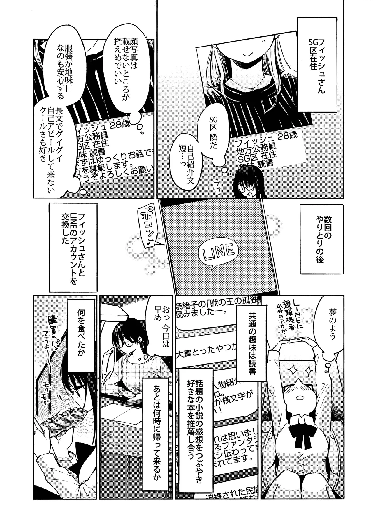 Kurosaki wa Kagi o Ake, Makkurana Heya ni Aya wo Manekiireru. page 4 full