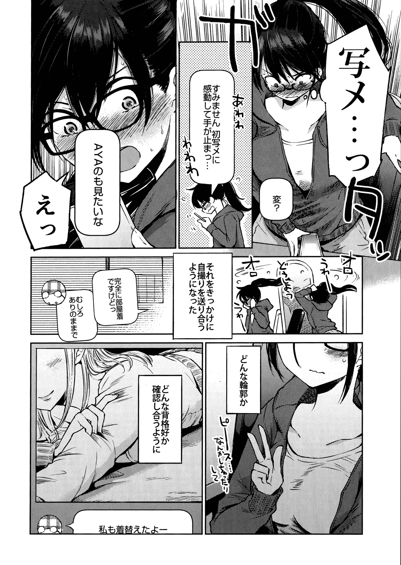 Kurosaki wa Kagi o Ake, Makkurana Heya ni Aya wo Manekiireru. page 7 full