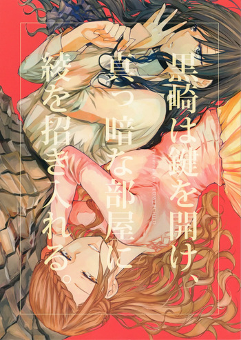 (COMITIA124) [FLOWERCHILD] Kurosaki wa Kagi o Ake, Makkurana Heya ni Aya wo Manekiireru. (It's a Detached Relationship) cover