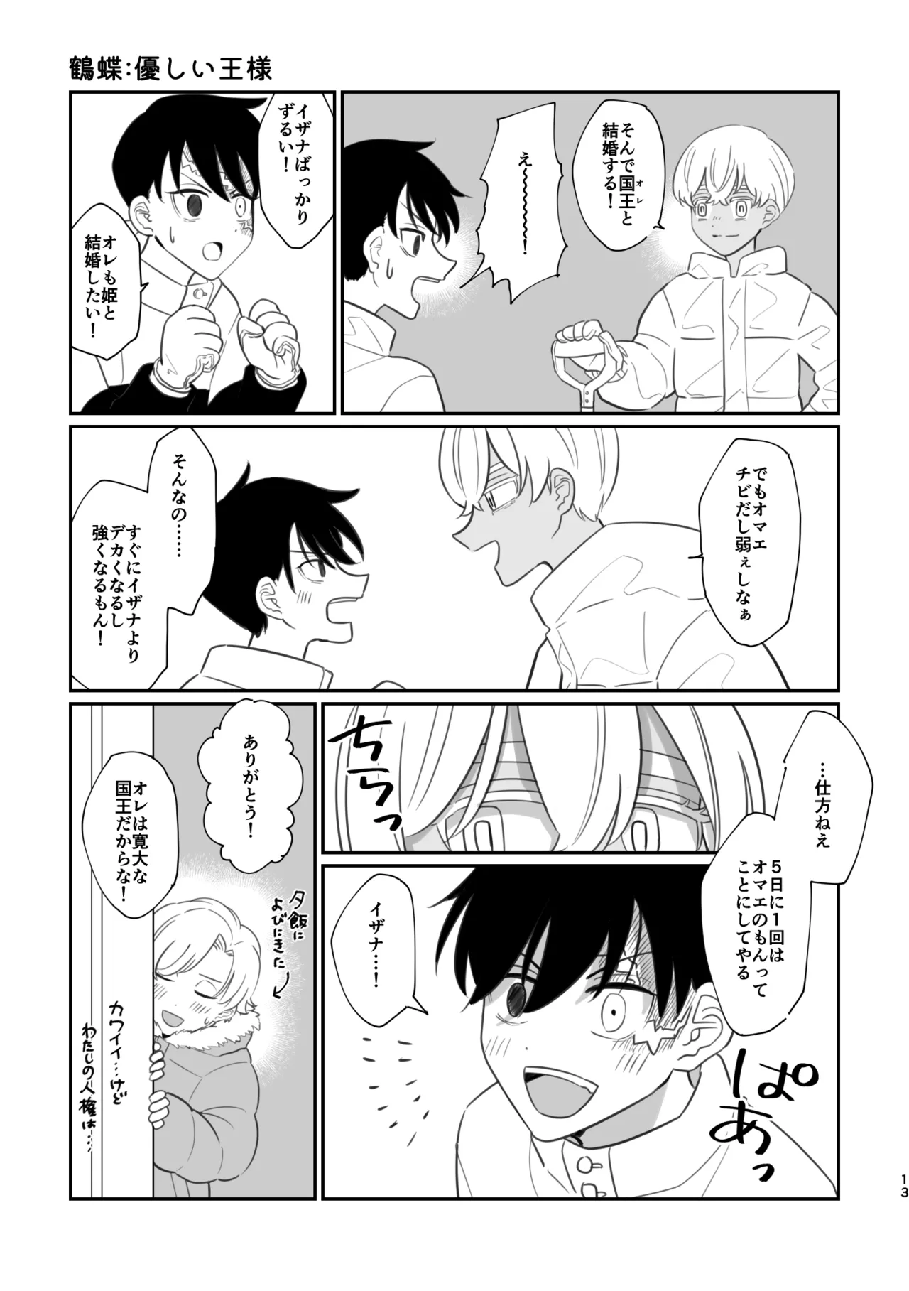 Oukiku Nattara Kekkon Shite ne page 11 full