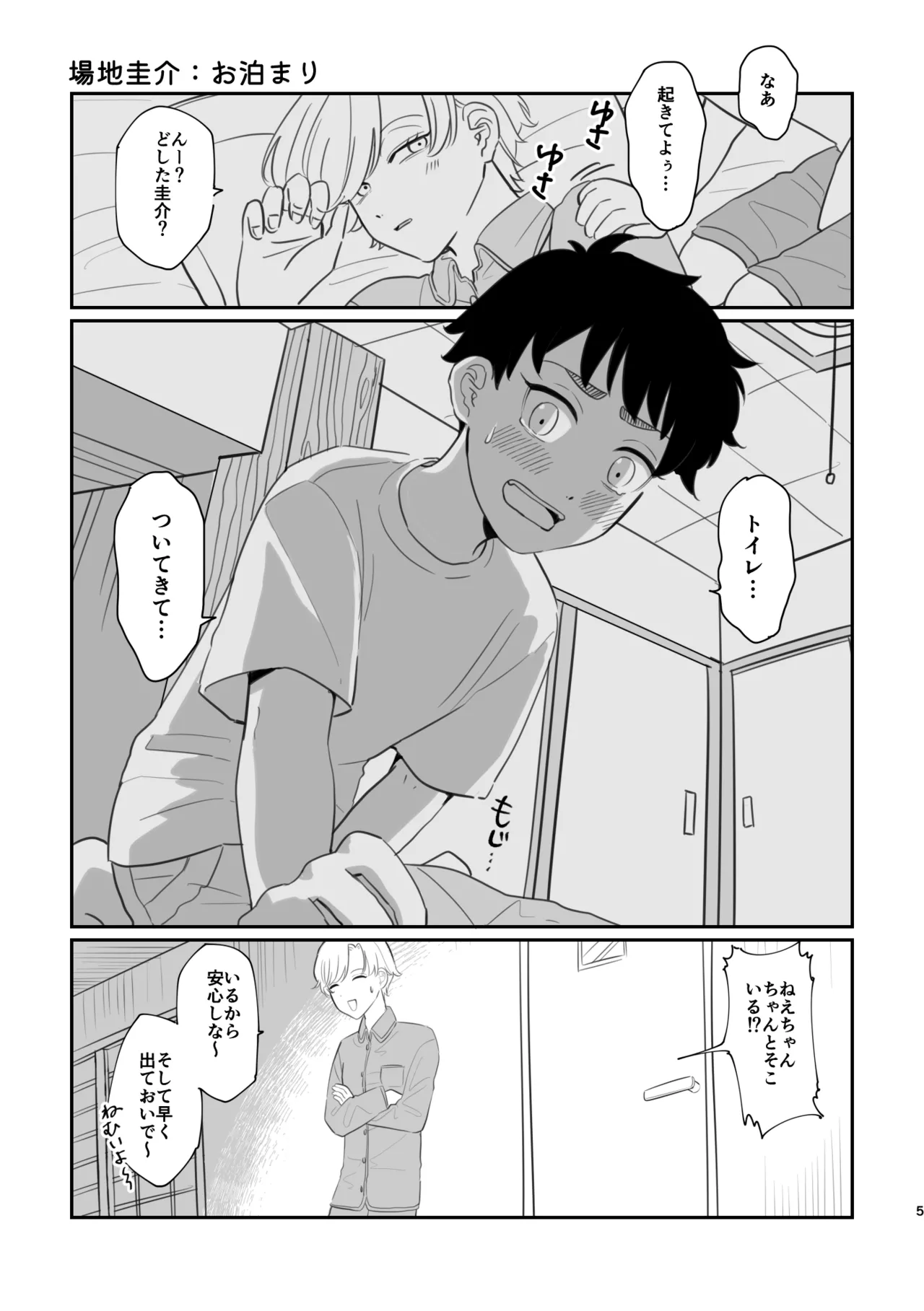 Oukiku Nattara Kekkon Shite ne page 3 full