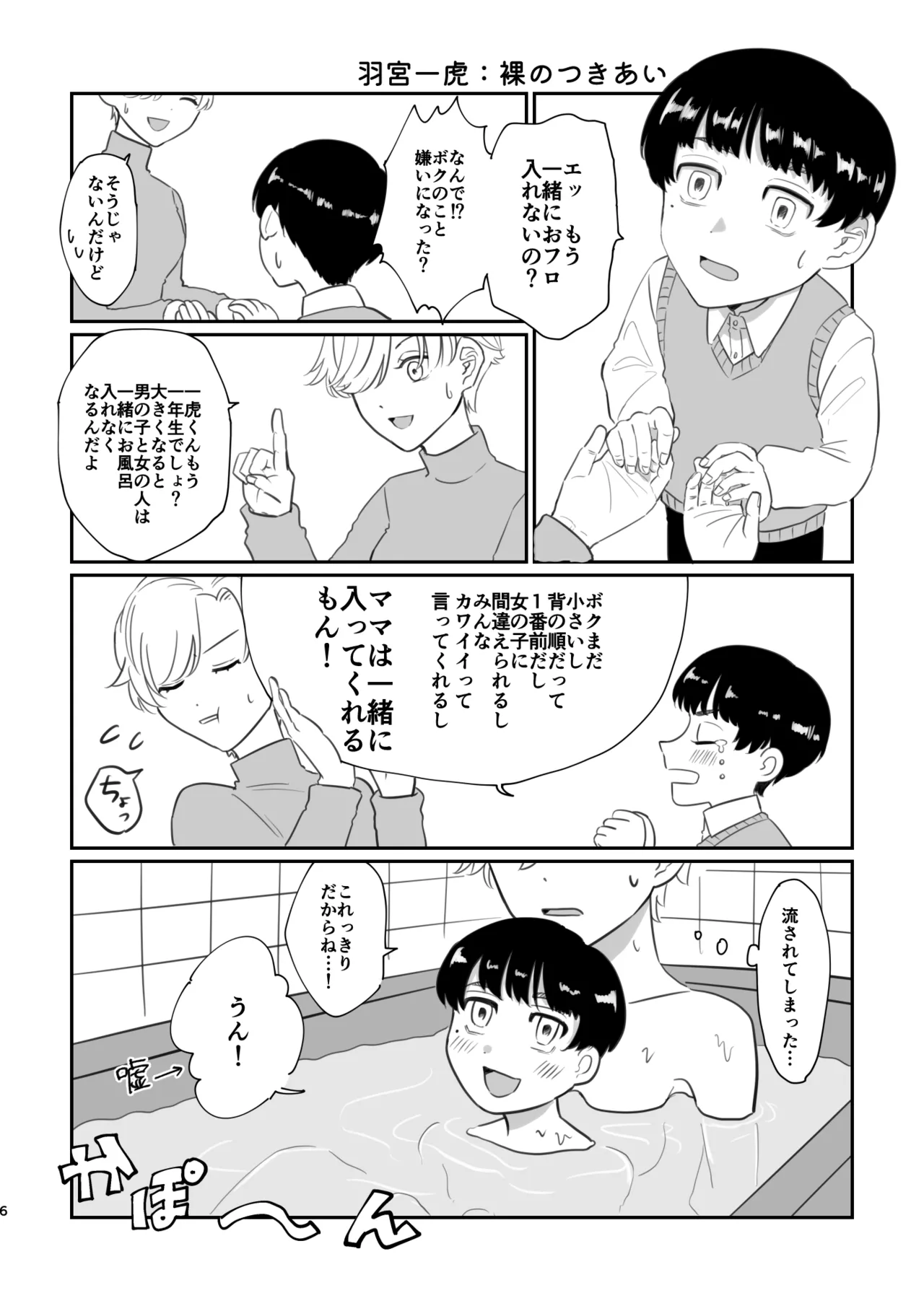 Oukiku Nattara Kekkon Shite ne page 4 full