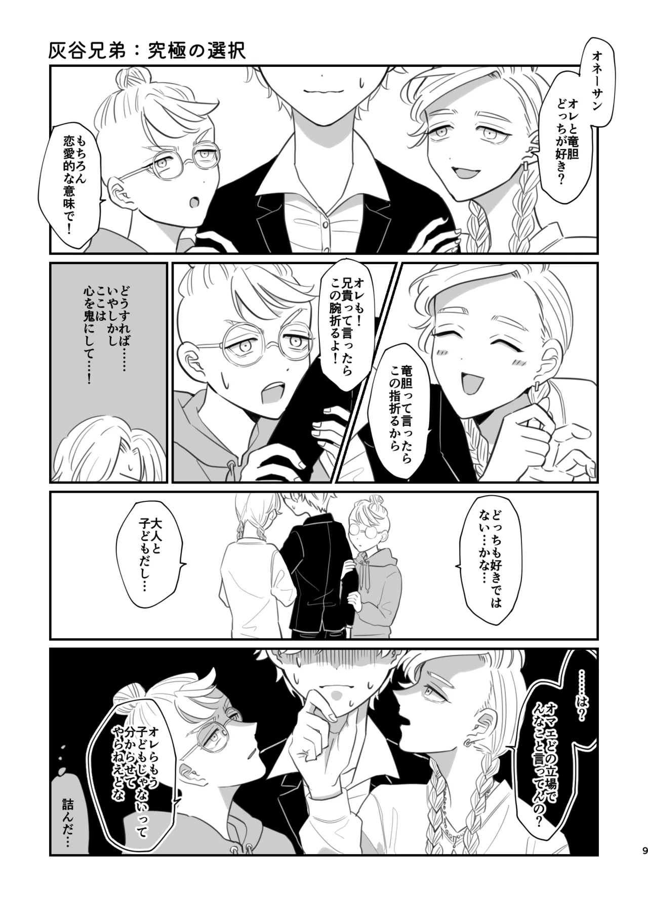 Oukiku Nattara Kekkon Shite ne page 7 full