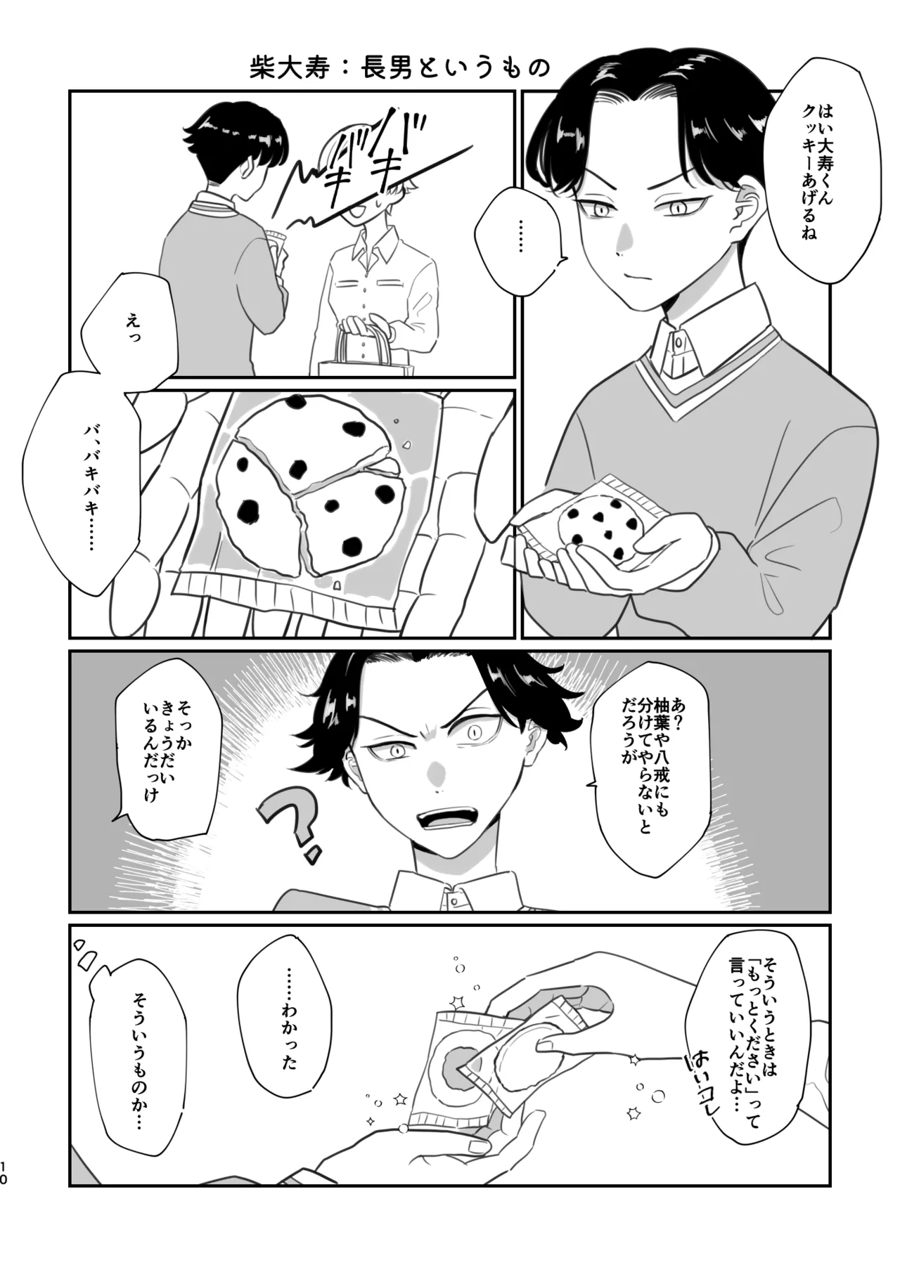 Oukiku Nattara Kekkon Shite ne page 8 full