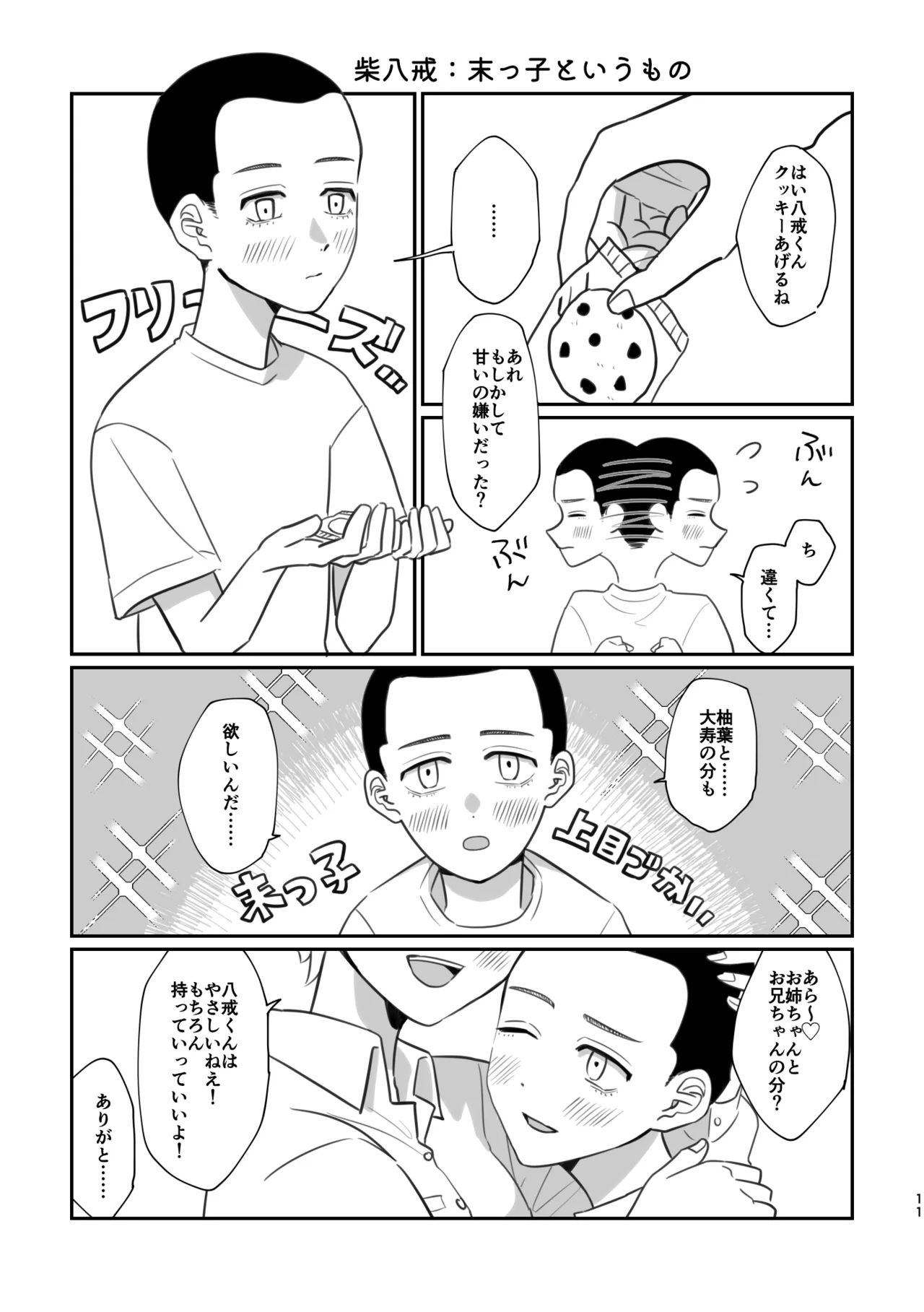 Oukiku Nattara Kekkon Shite ne page 9 full