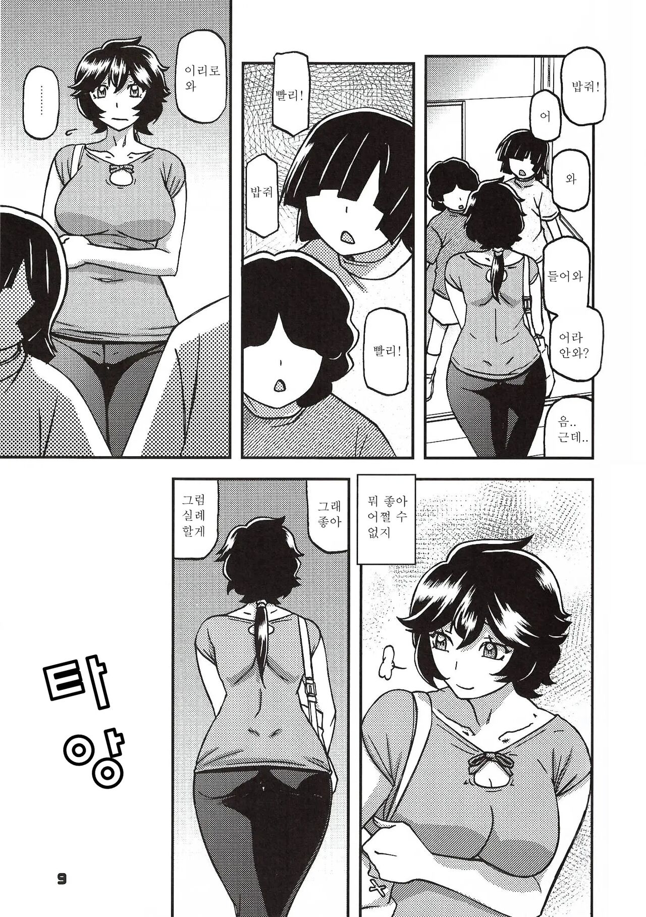 Akebi no Mi - Yosimi Ch. 1 | 산희의실 요시미 제1화 page 8 full