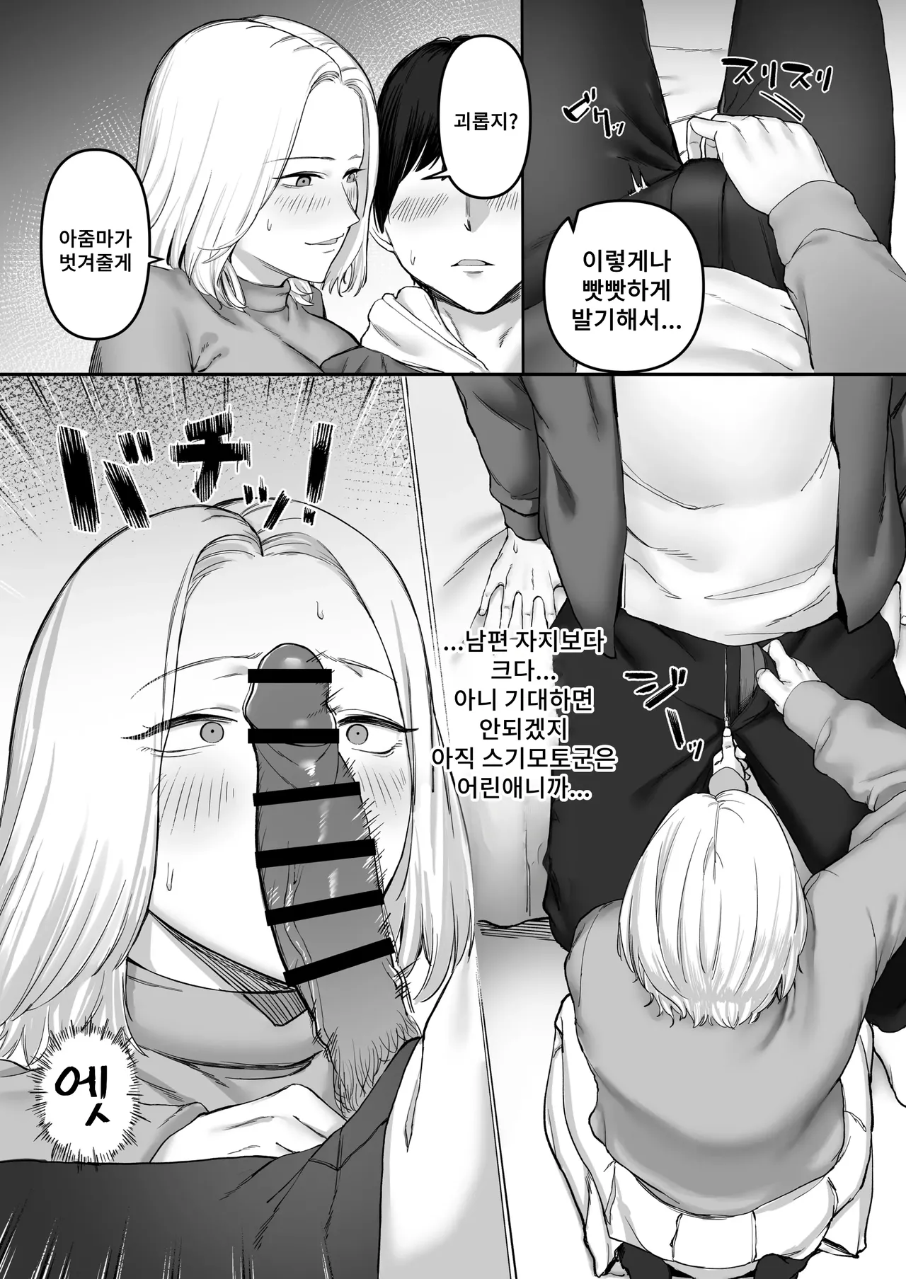 Sexless Hitozuma no Kiken na Asobi. | 섹스리스 유부녀의 위험한 놀이. page 5 full