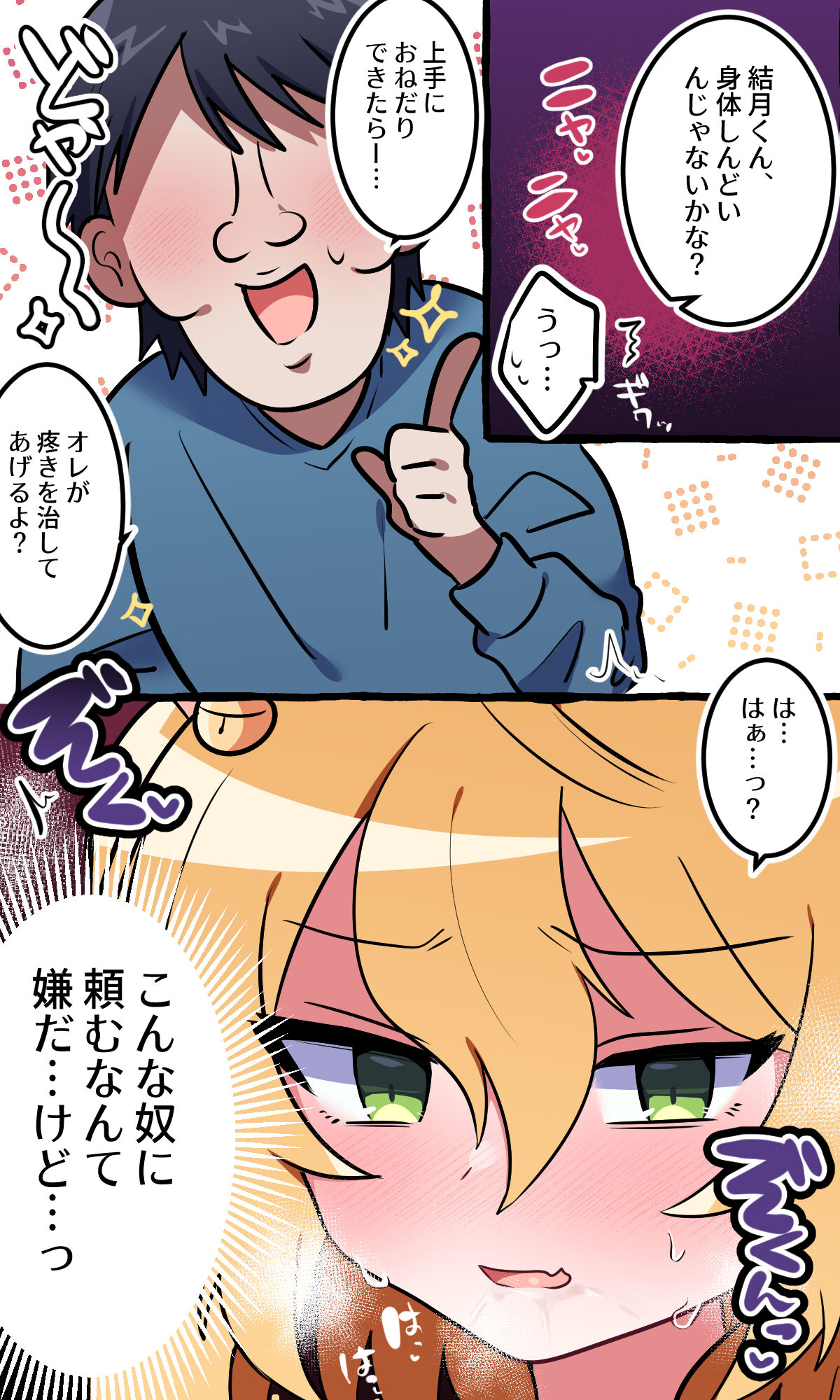 Ijimekko no Aitsu o Ore Gonomi no ni shita hanashi page 12 full
