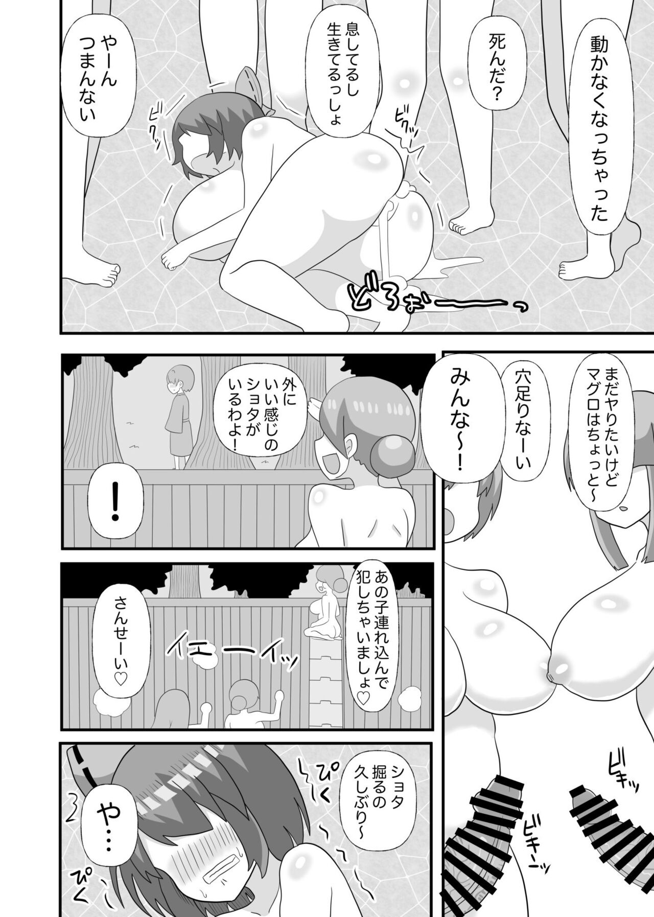 Netorare Onsen Sekibanki page 11 full