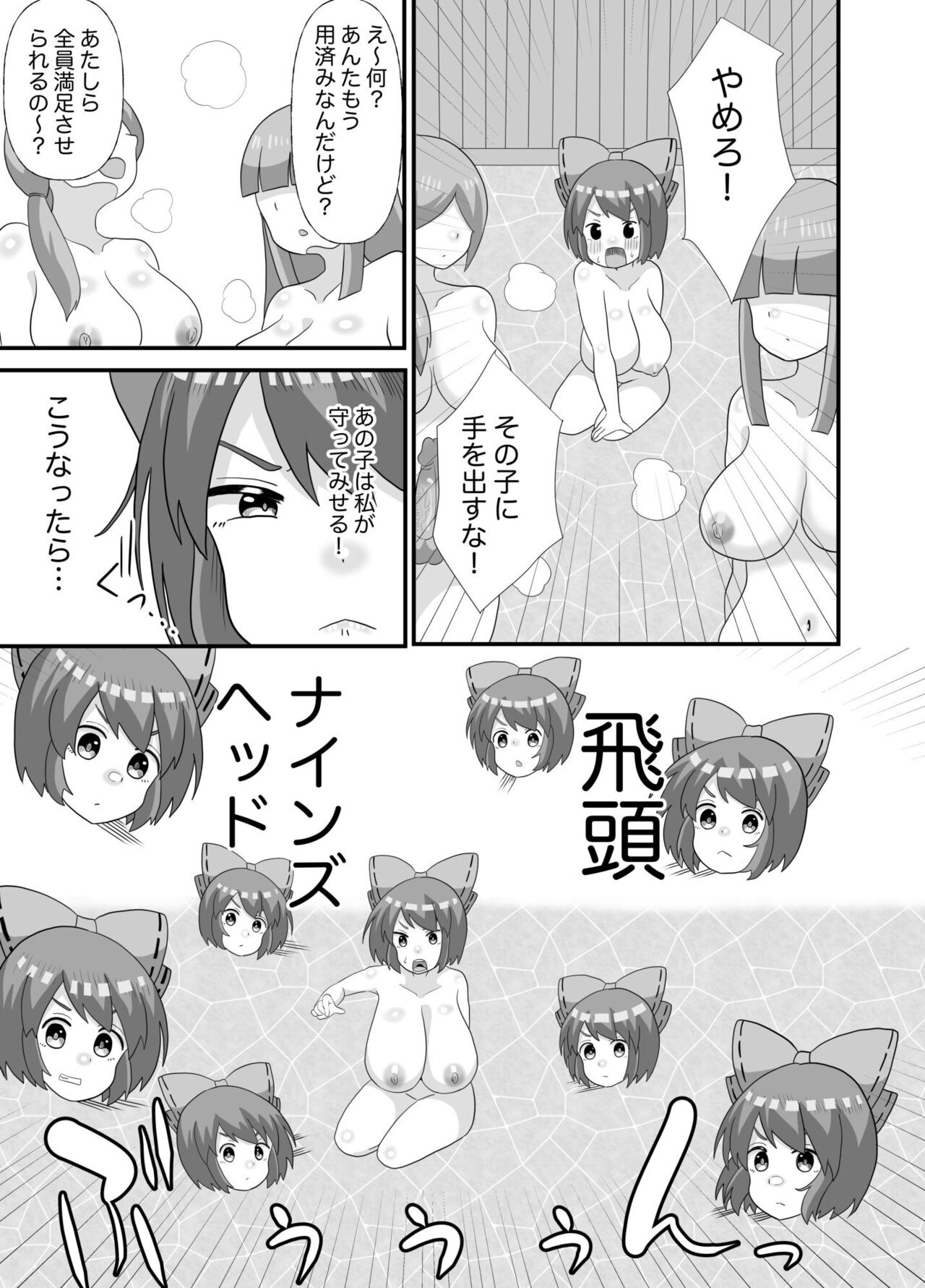 Netorare Onsen Sekibanki page 12 full