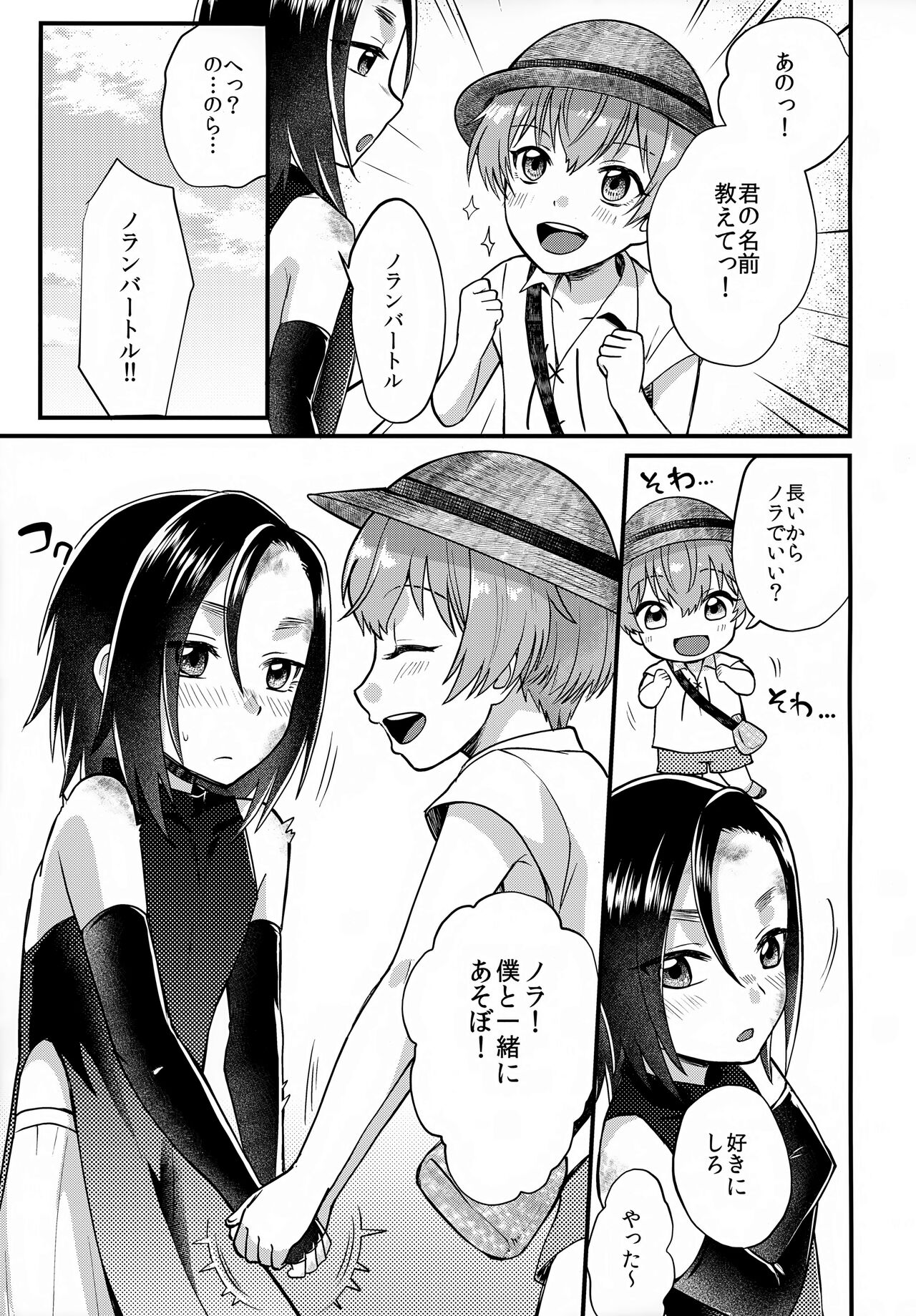 Tomodachi page 12 full
