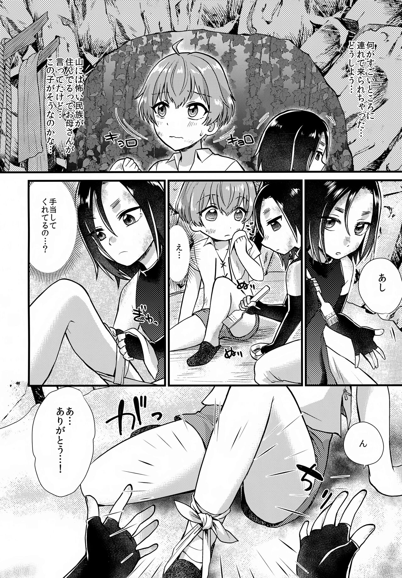 Tomodachi page 7 full