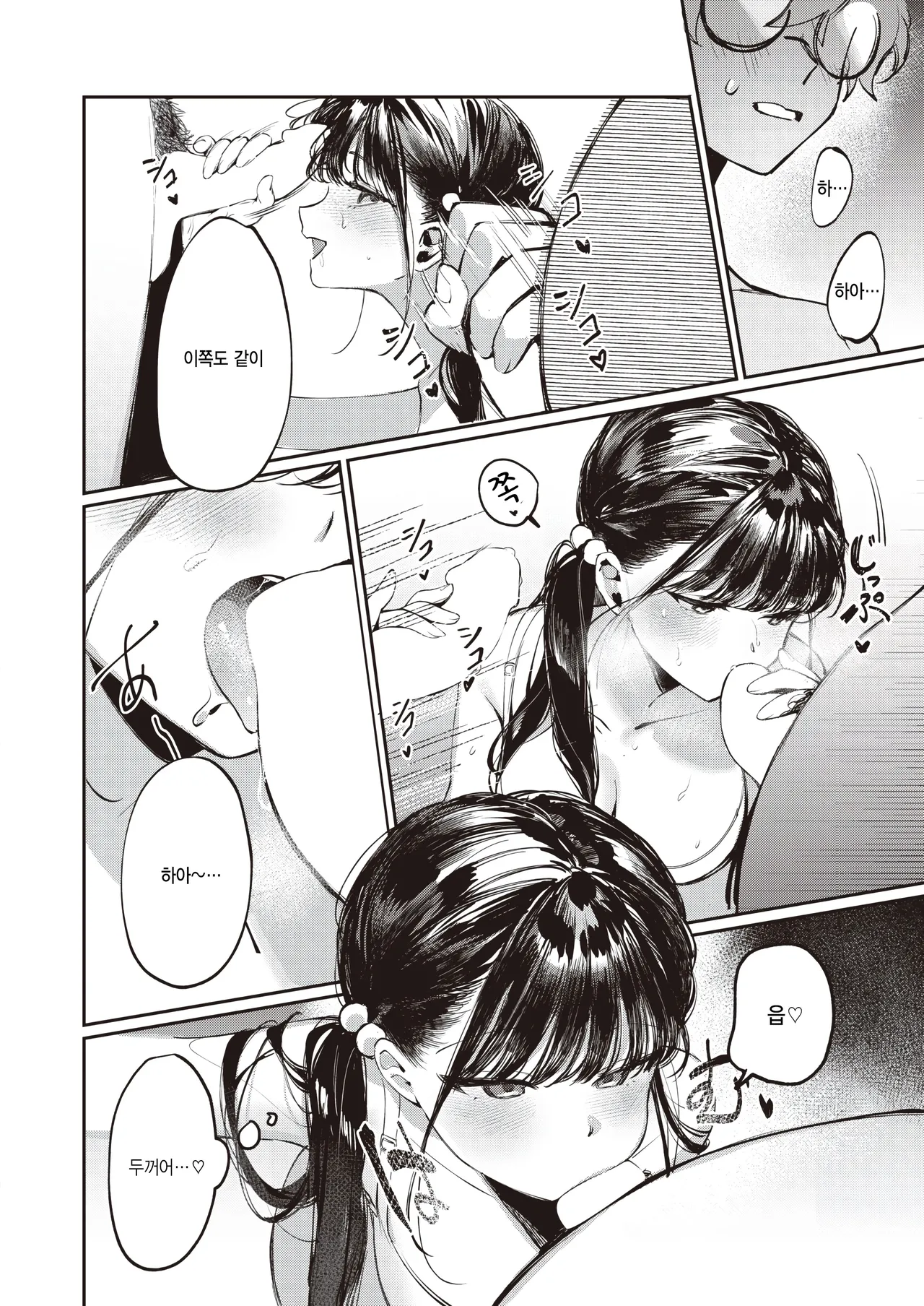 Doutei Reaper Sotsugyou Ryokou page 11 full