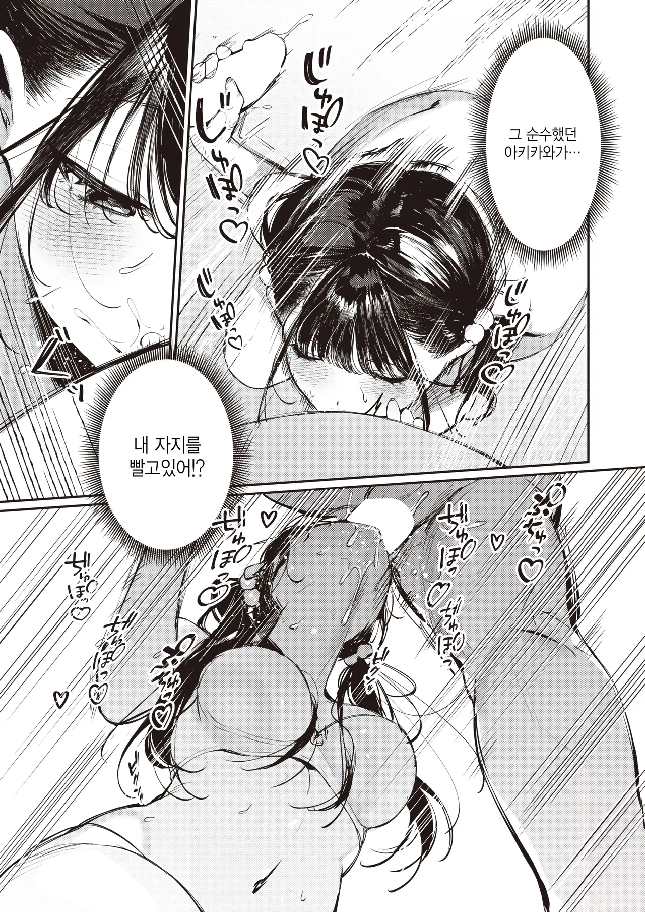 Doutei Reaper Sotsugyou Ryokou page 12 full