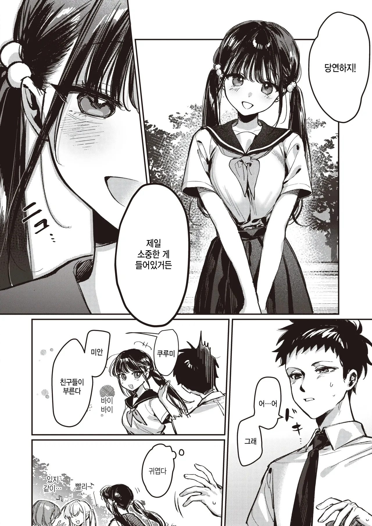 Doutei Reaper Sotsugyou Ryokou page 3 full