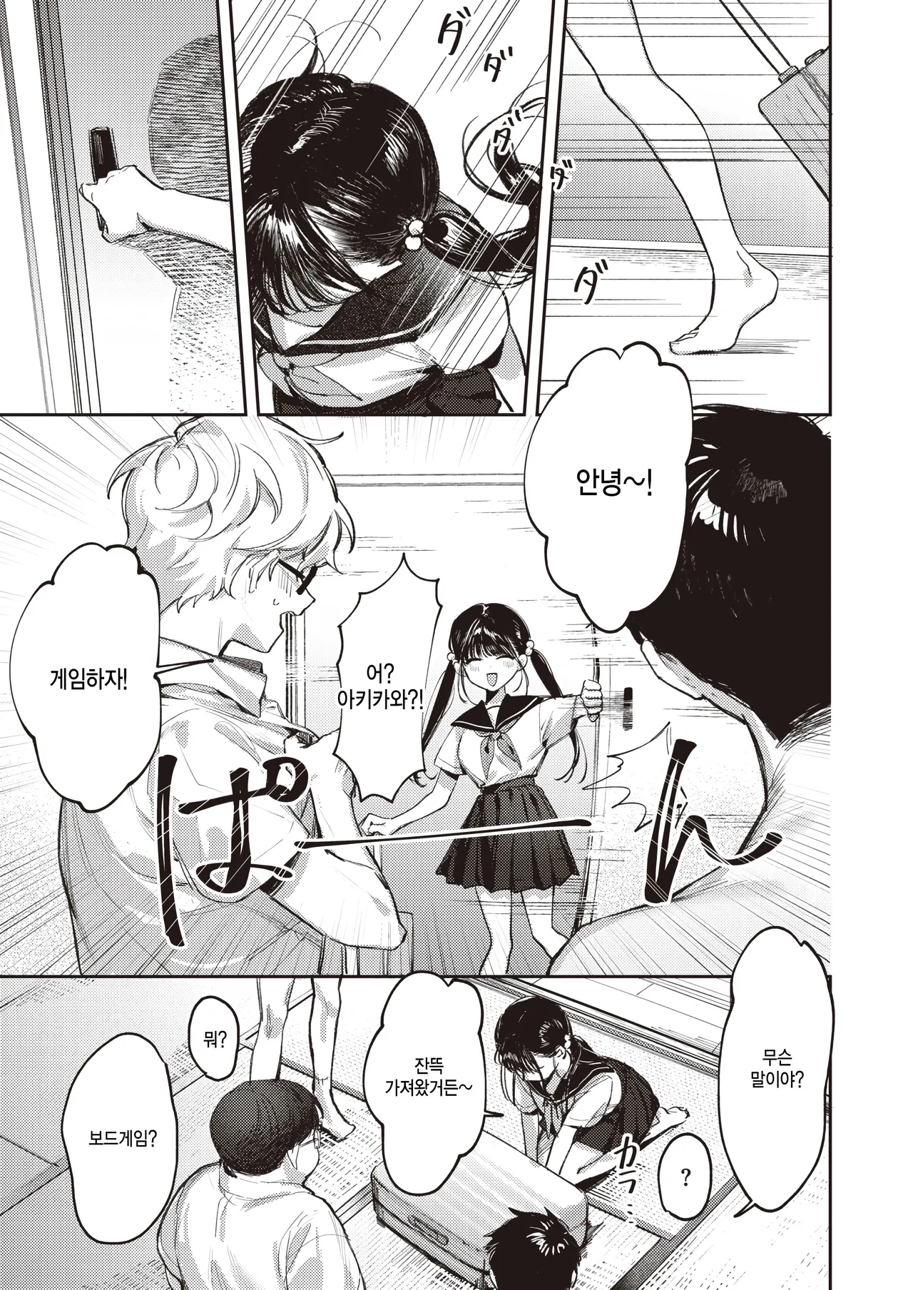 Doutei Reaper Sotsugyou Ryokou page 6 full