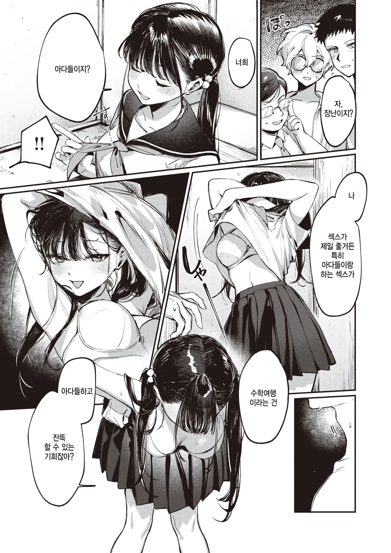 Doutei Reaper Sotsugyou Ryokou page 8 full