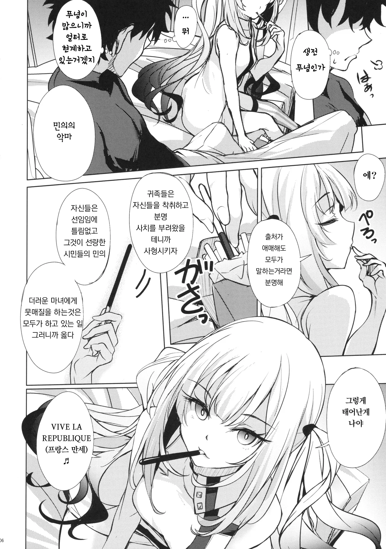 Warui Ko Marie wa Guchiritai | 나쁜 아이 마리는 불평하고 싶어 page 5 full