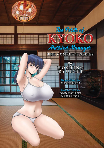 [Syouryu Yasui-Kai (Hoshino Ryuichi)] Hitozuma Kanrinin Kyoko | The Perils of Married Manger Kyoko-Complete (Maison Ikkoku)][English][MisterJ167] cover
