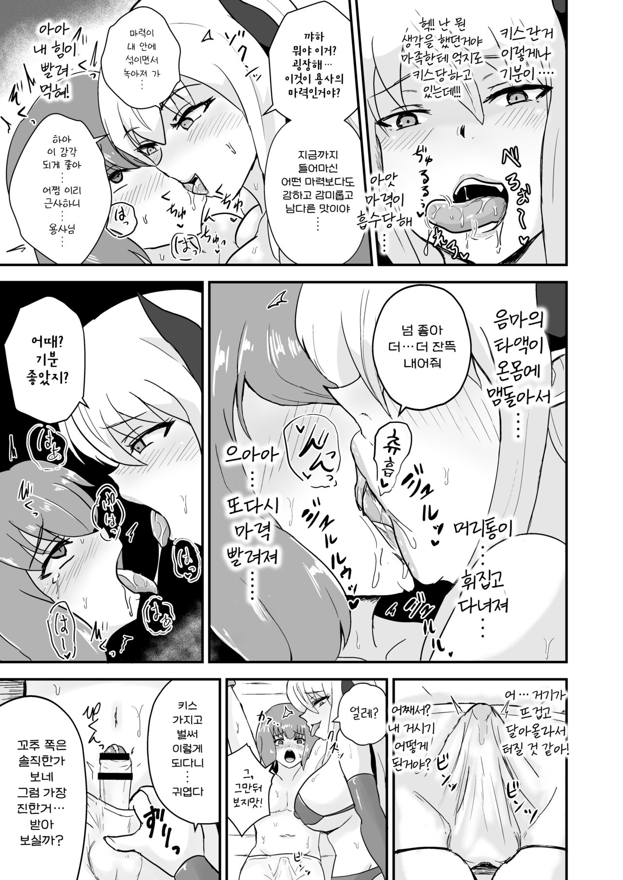 Yuusha, Mazoku no Onee-san ni Haiboku su. | 용사, 마족의 누님께 패배하다 page 11 full
