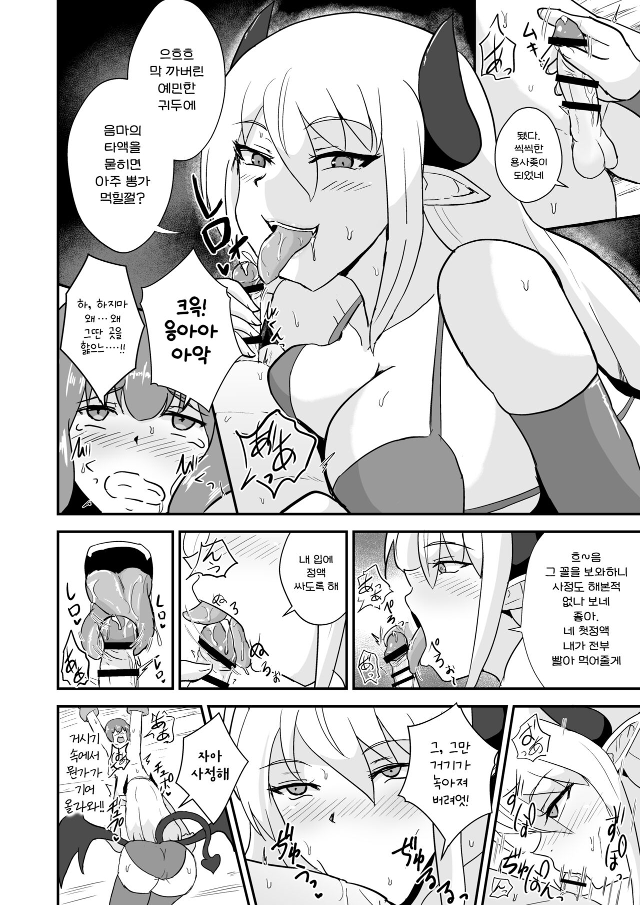 Yuusha, Mazoku no Onee-san ni Haiboku su. | 용사, 마족의 누님께 패배하다 page 12 full