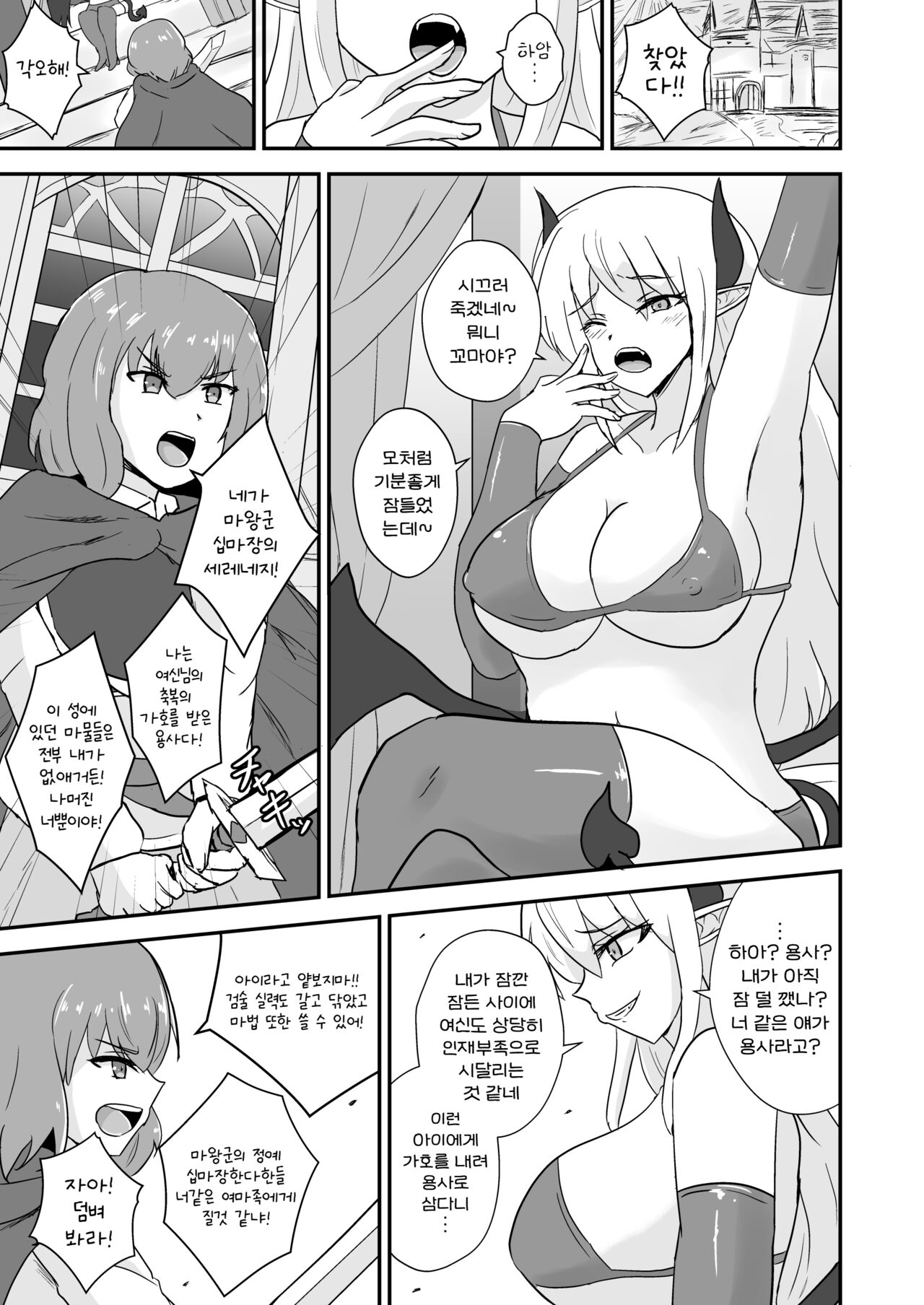 Yuusha, Mazoku no Onee-san ni Haiboku su. | 용사, 마족의 누님께 패배하다 page 5 full