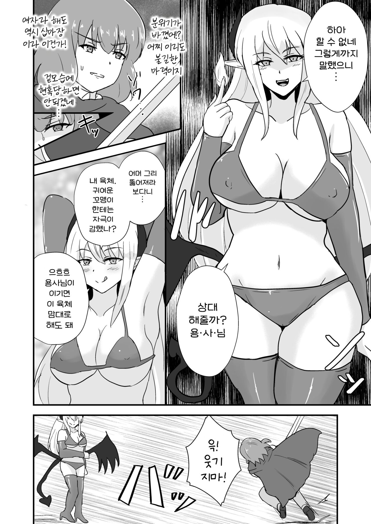 Yuusha, Mazoku no Onee-san ni Haiboku su. | 용사, 마족의 누님께 패배하다 page 6 full
