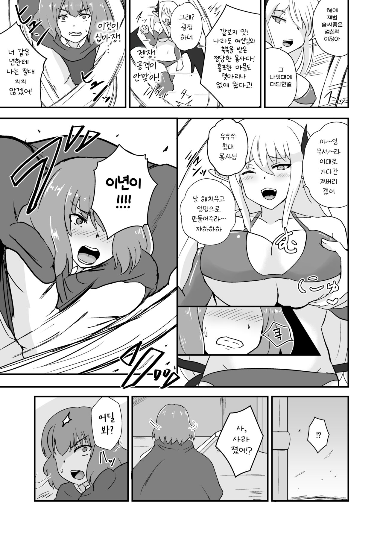 Yuusha, Mazoku no Onee-san ni Haiboku su. | 용사, 마족의 누님께 패배하다 page 7 full