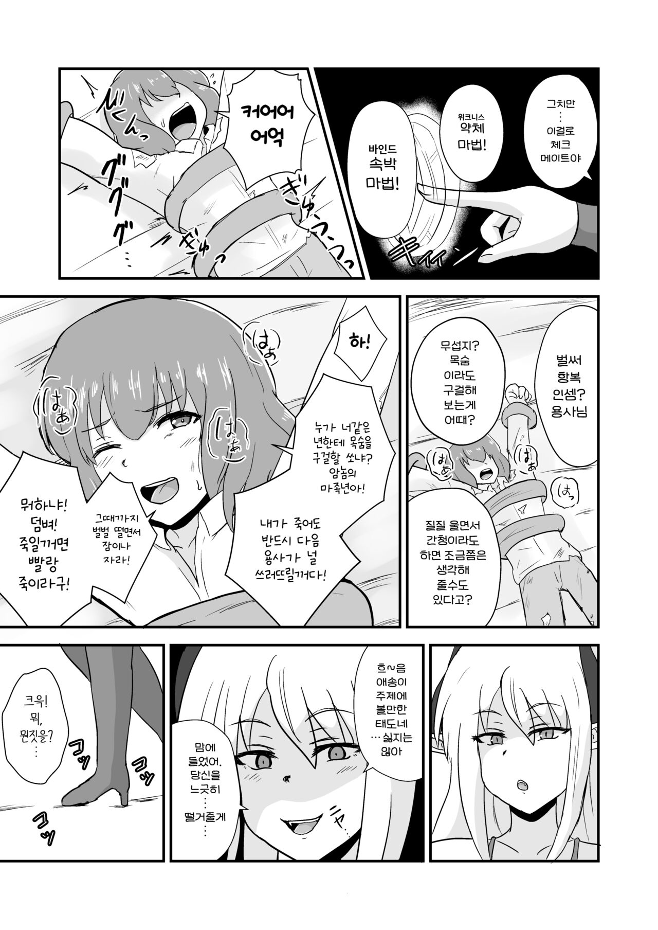Yuusha, Mazoku no Onee-san ni Haiboku su. | 용사, 마족의 누님께 패배하다 page 9 full