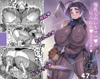 [36p] Bakunyuu Kunoichi Mama to Ninnin Dosukebe Shugyou cover