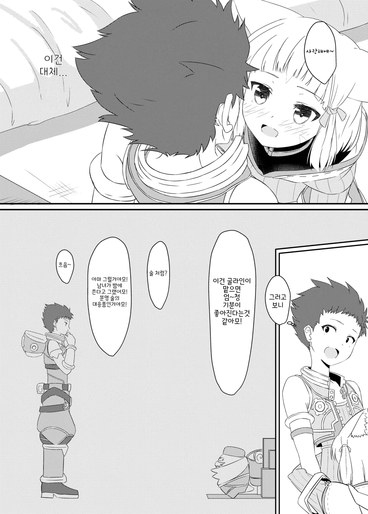 Nyan Nyan Nia-chan Hon | 야옹야옹 니아쨩 page 11 full