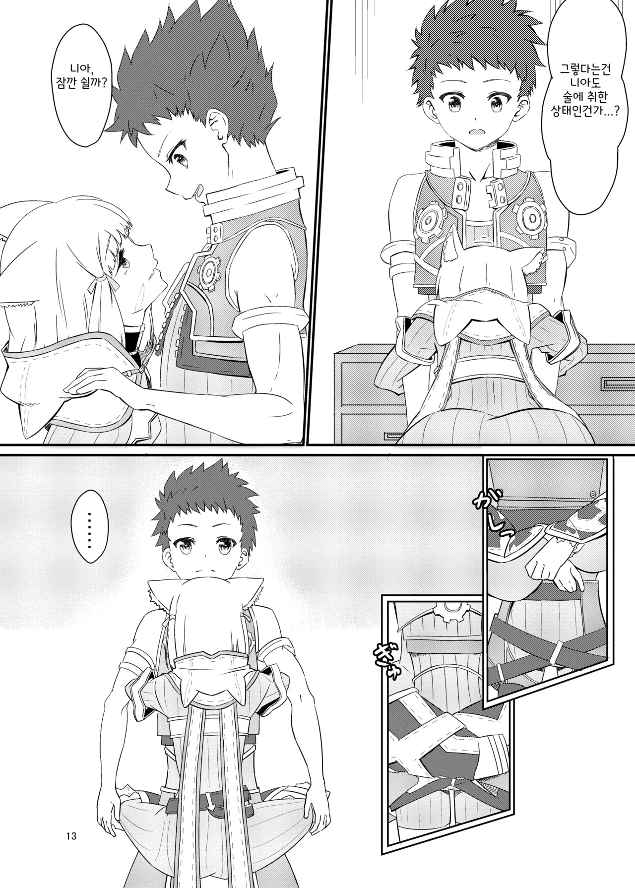 Nyan Nyan Nia-chan Hon | 야옹야옹 니아쨩 page 12 full