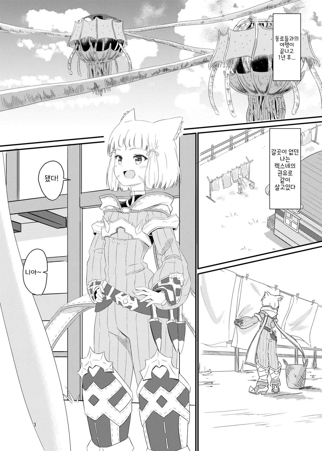 Nyan Nyan Nia-chan Hon | 야옹야옹 니아쨩 page 2 full