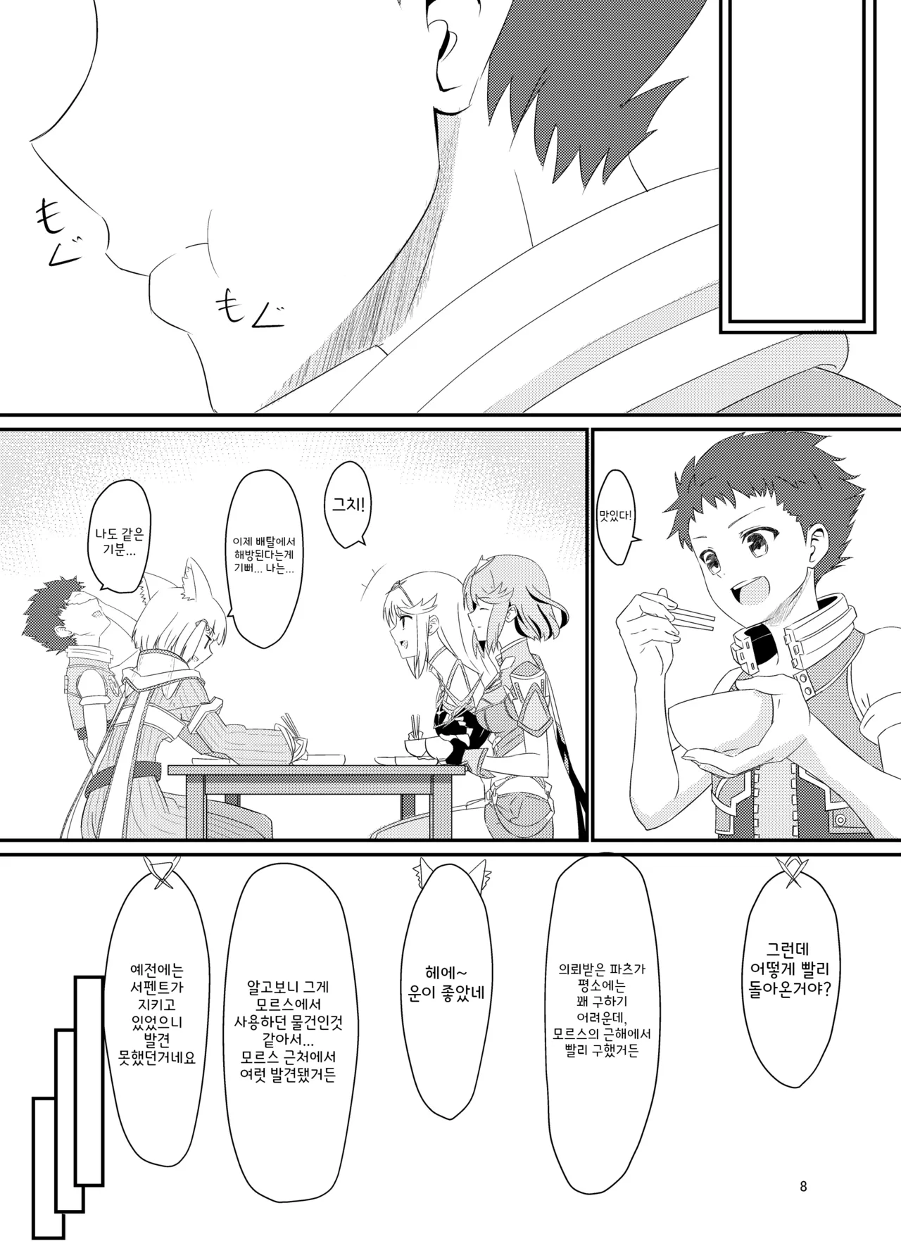 Nyan Nyan Nia-chan Hon | 야옹야옹 니아쨩 page 7 full