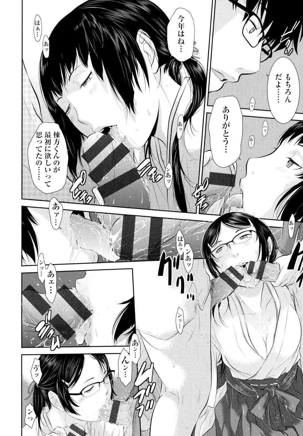 Miko no Iru Machi - The town where there are shrine maidens. page 11 full
