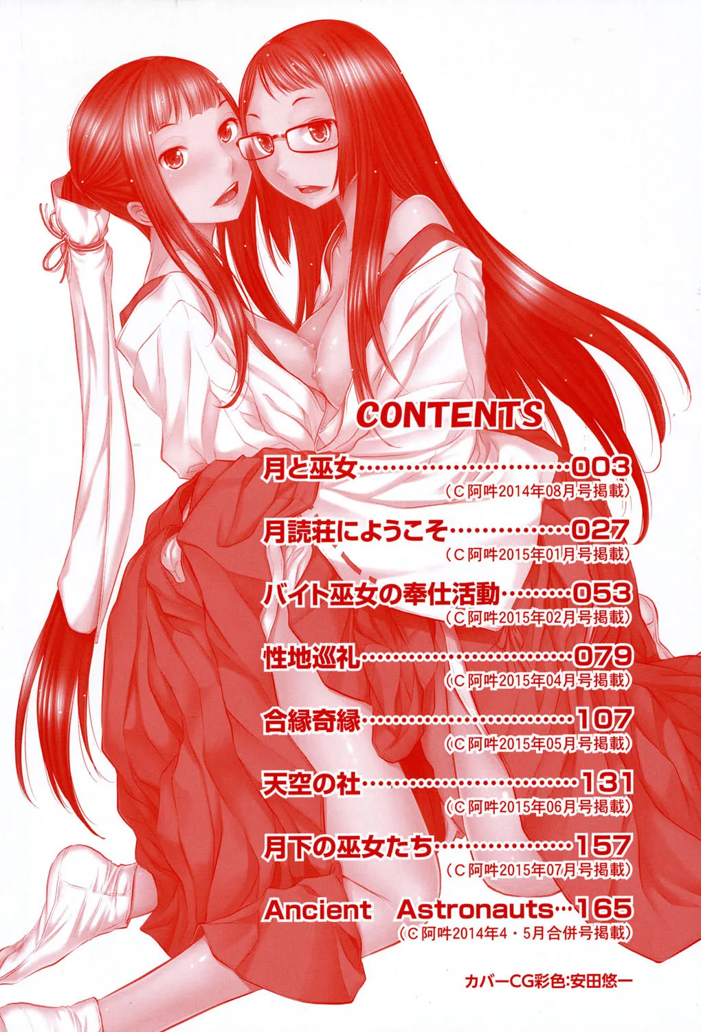 Miko no Iru Machi - The town where there are shrine maidens. page 3 full