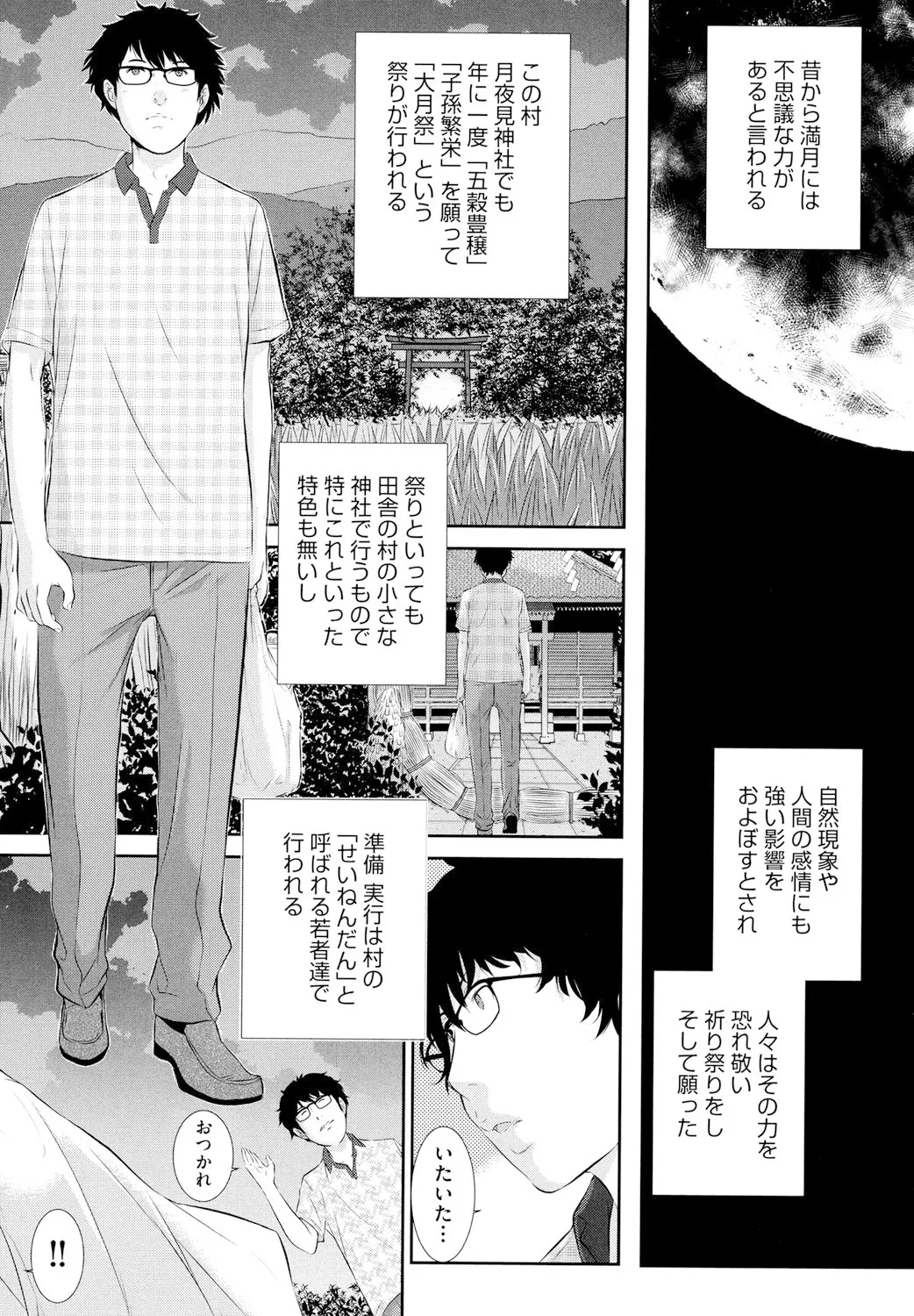 Miko no Iru Machi - The town where there are shrine maidens. page 4 full