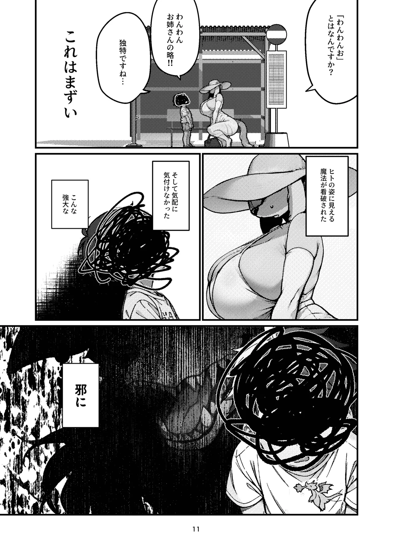 Seikano Ryouken page 11 full