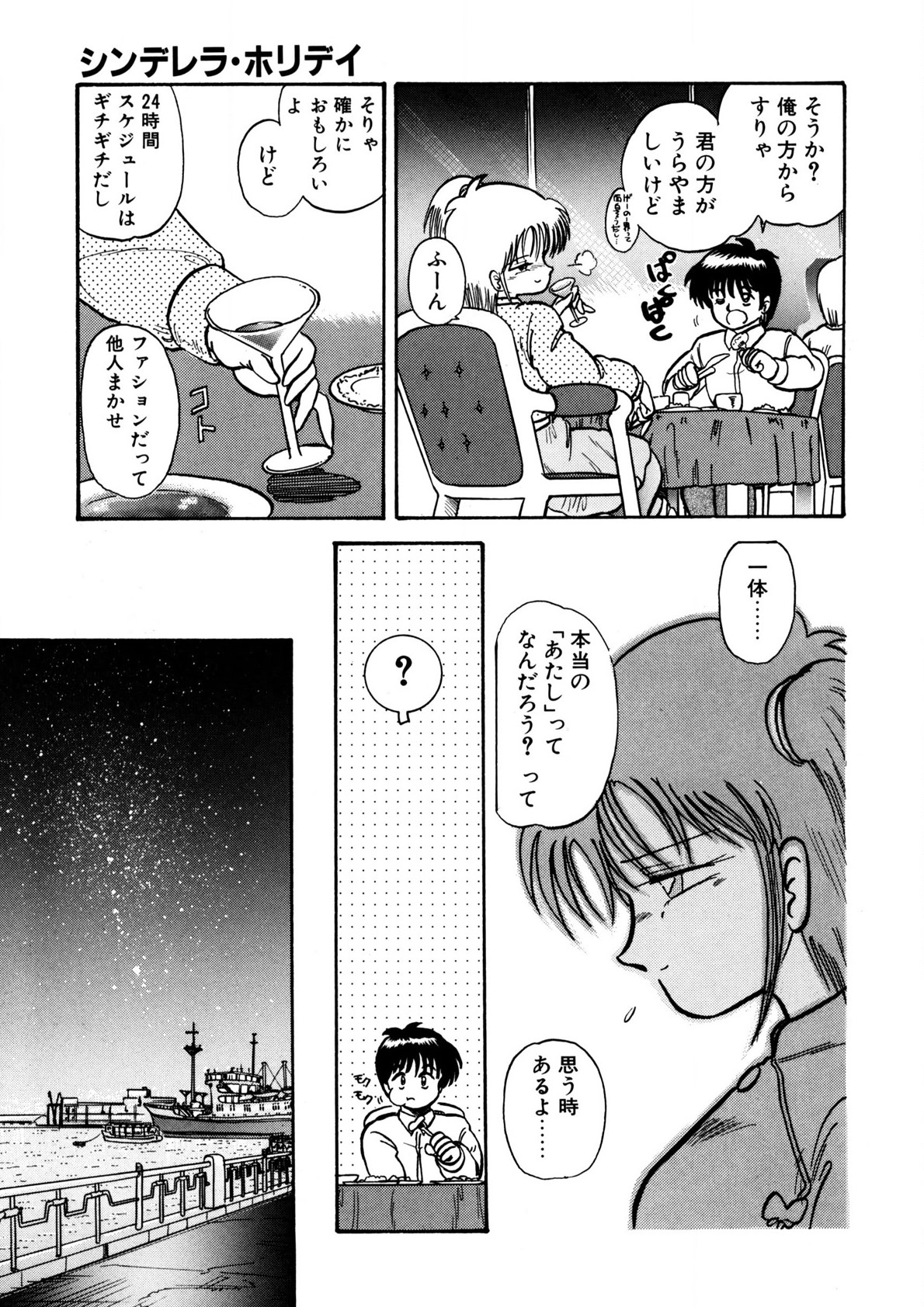 Cinderella Holiday page 12 full