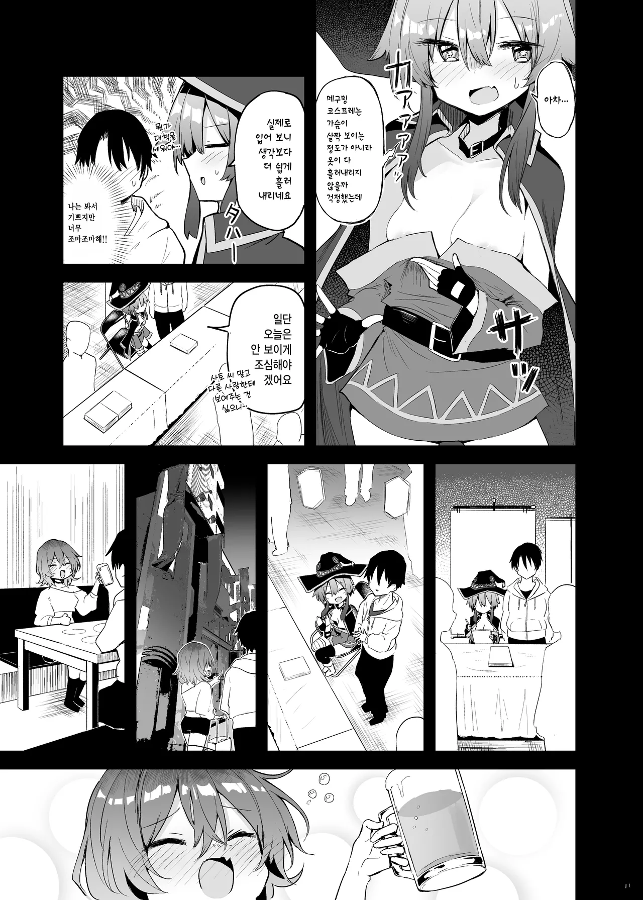 Megumin Cosplayer to Off-Pako Gokko | 메구밍 코스플레이어와 오프파코 놀이 page 10 full