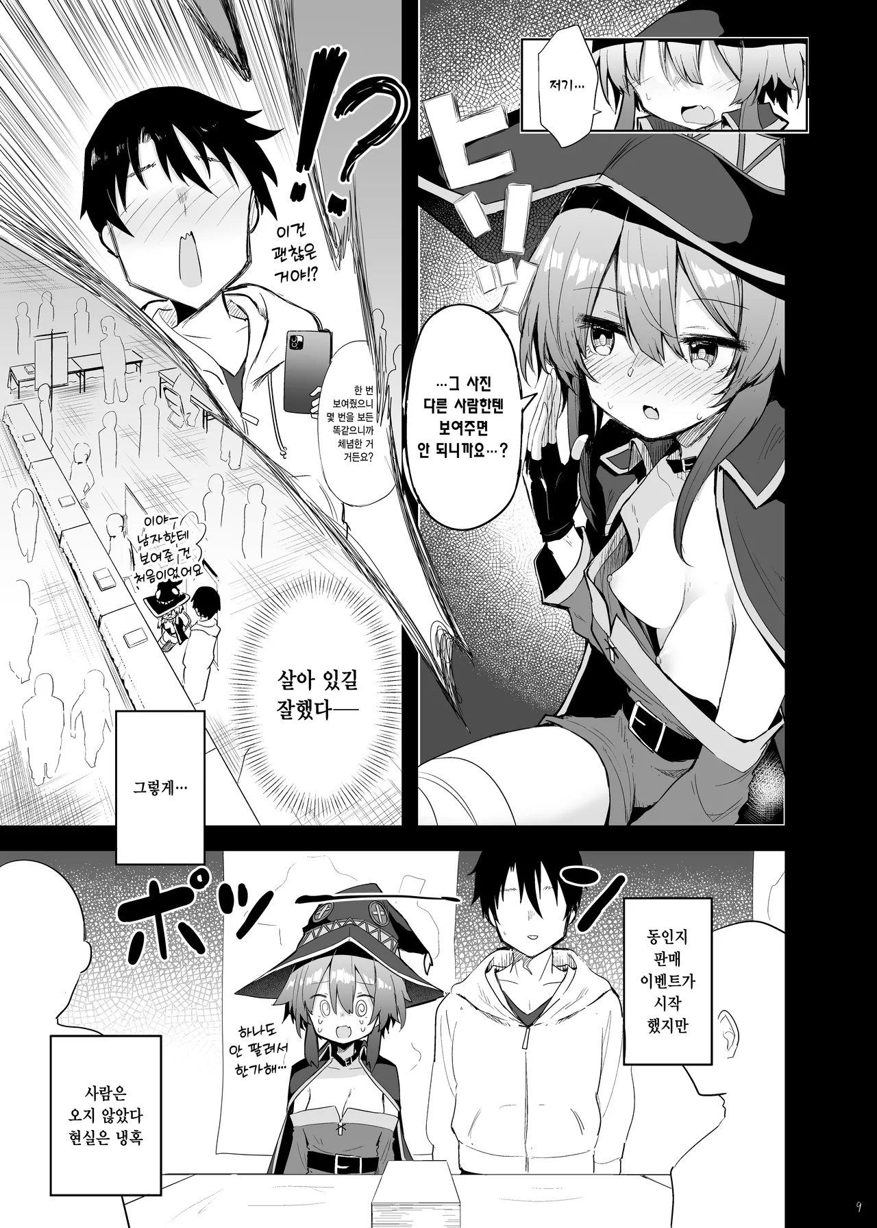 Megumin Cosplayer to Off-Pako Gokko | 메구밍 코스플레이어와 오프파코 놀이 page 8 full