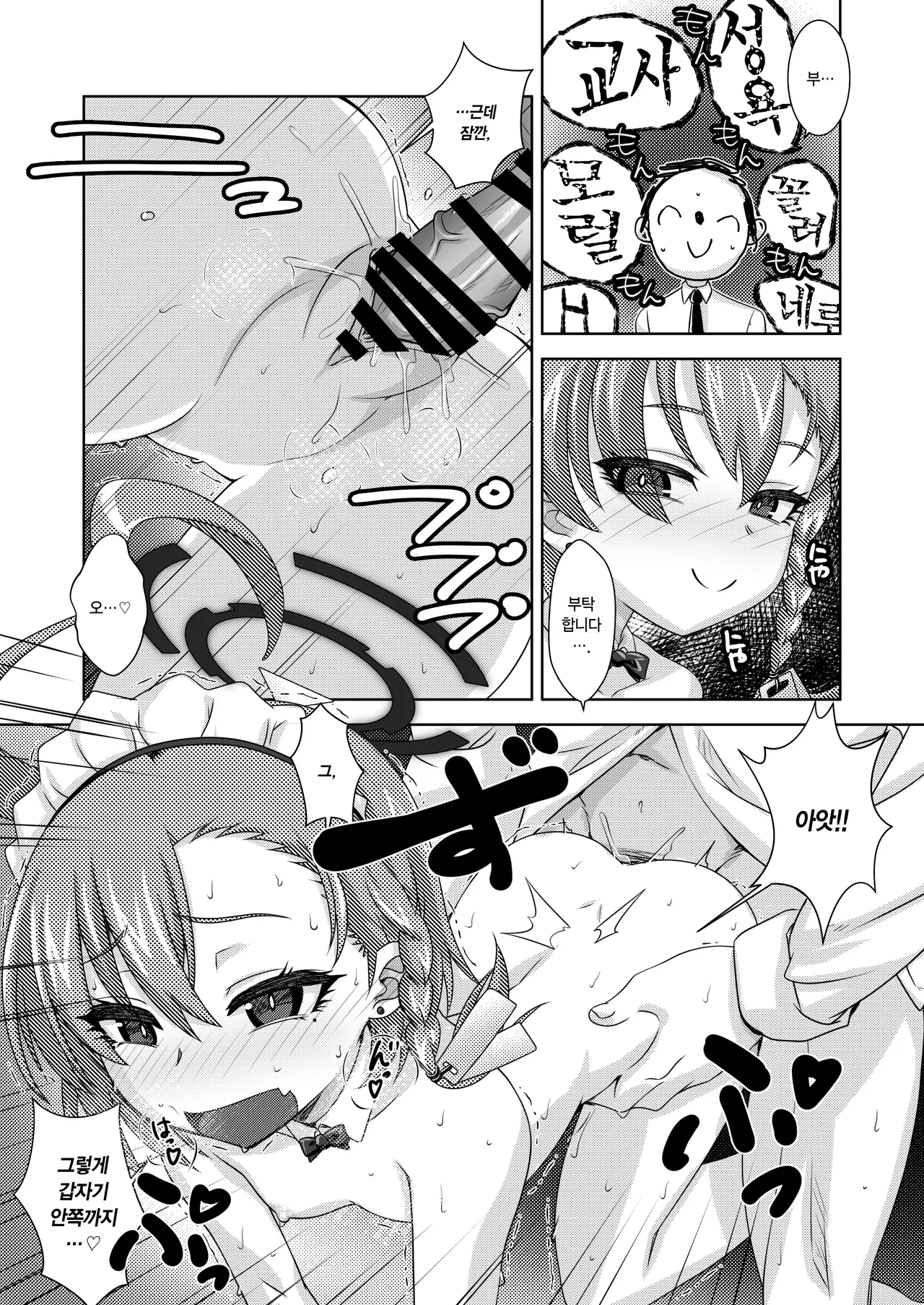 Amaama Neru. | 달달 네루. page 5 full