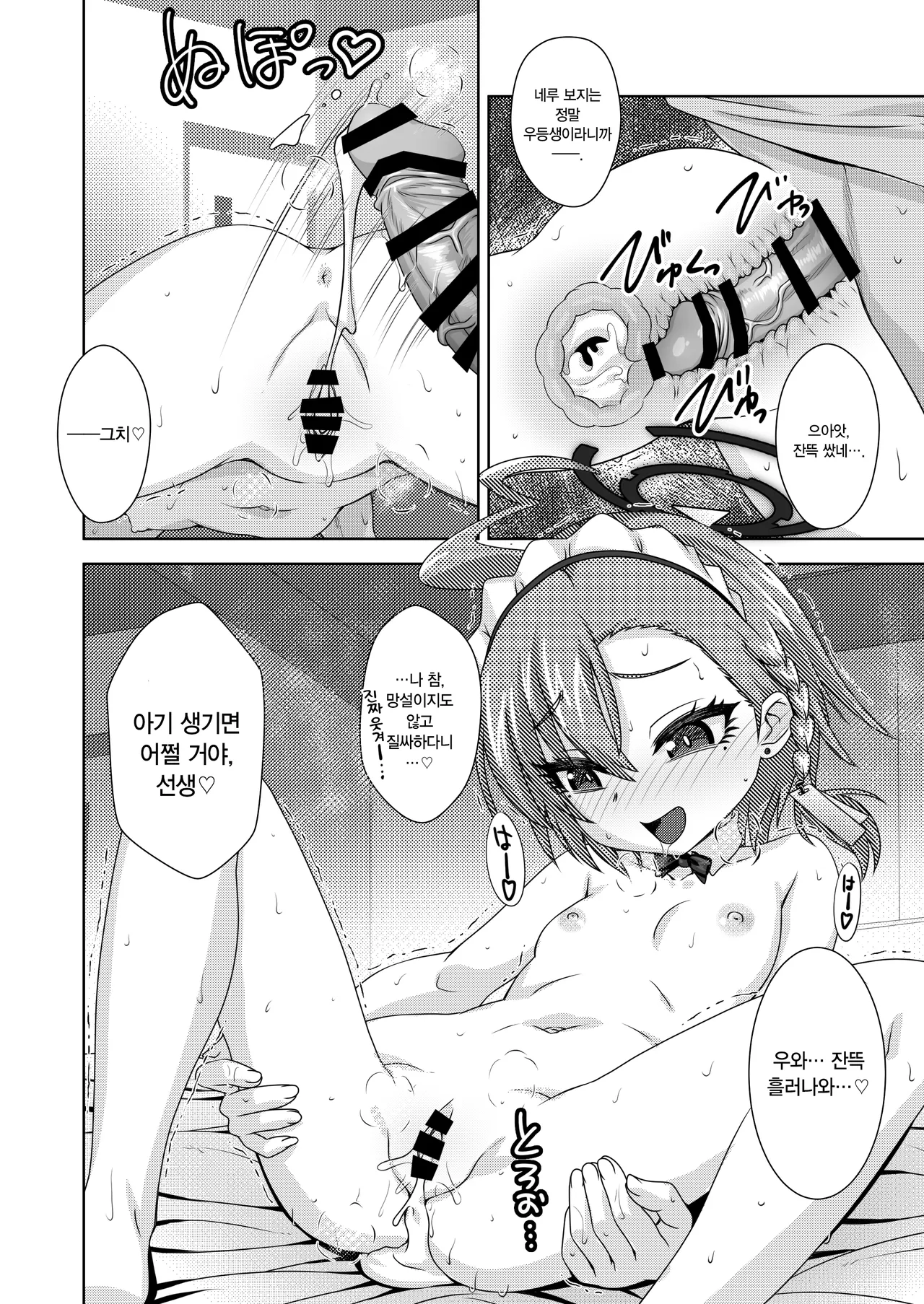 Amaama Neru. | 달달 네루. page 7 full