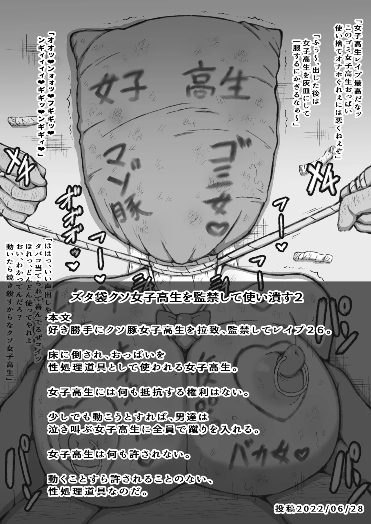 Suki Katte ni Kuso Buta 〇〇〇〇 o Rachi , 〇〇 Shite 〇〇〇 Matome Nidesu. page 12 full