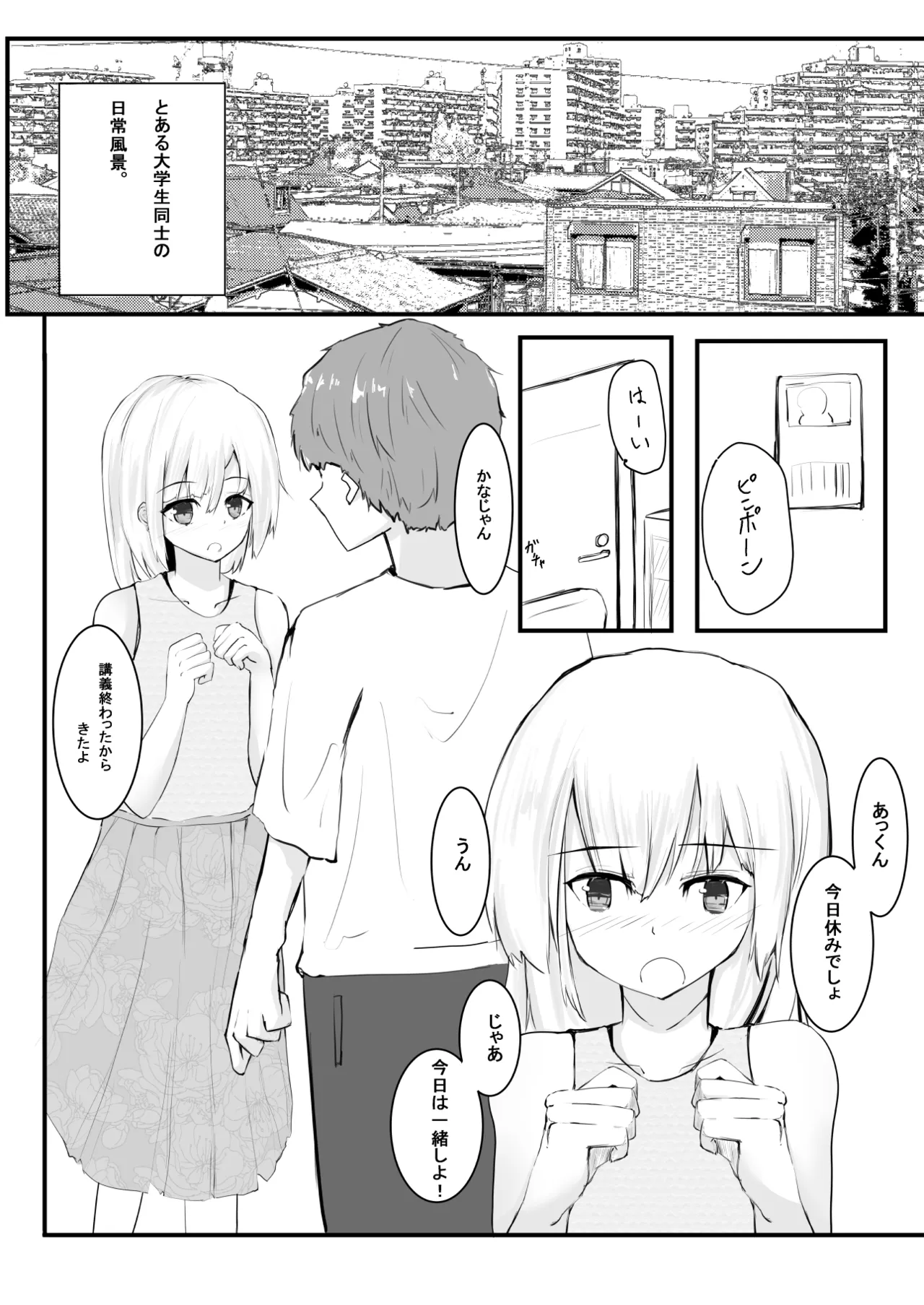 Chotto dake? Dokusen Yoku ga Tsuyoi Toshiue Kanojo to Ecchi suru Hanashi. page 3 full