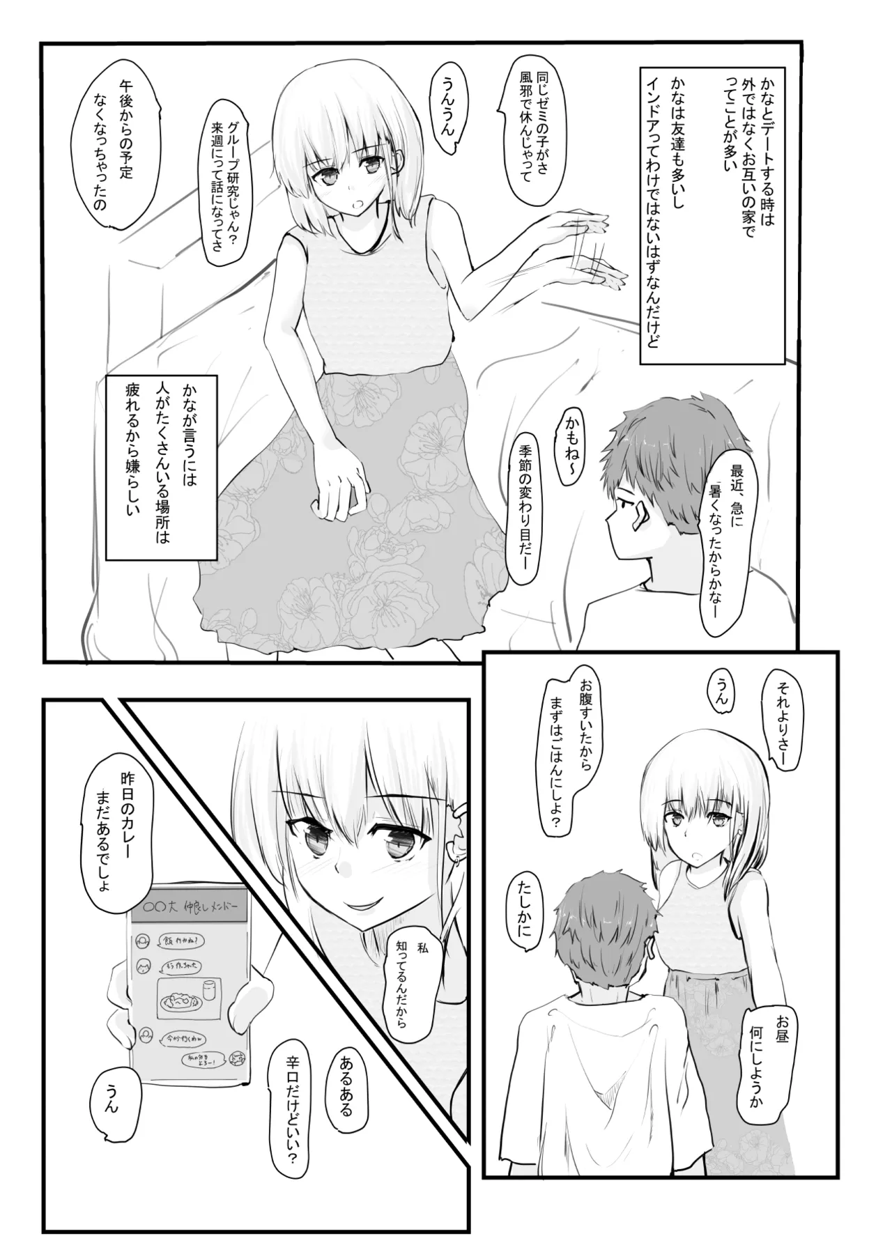Chotto dake? Dokusen Yoku ga Tsuyoi Toshiue Kanojo to Ecchi suru Hanashi. page 6 full