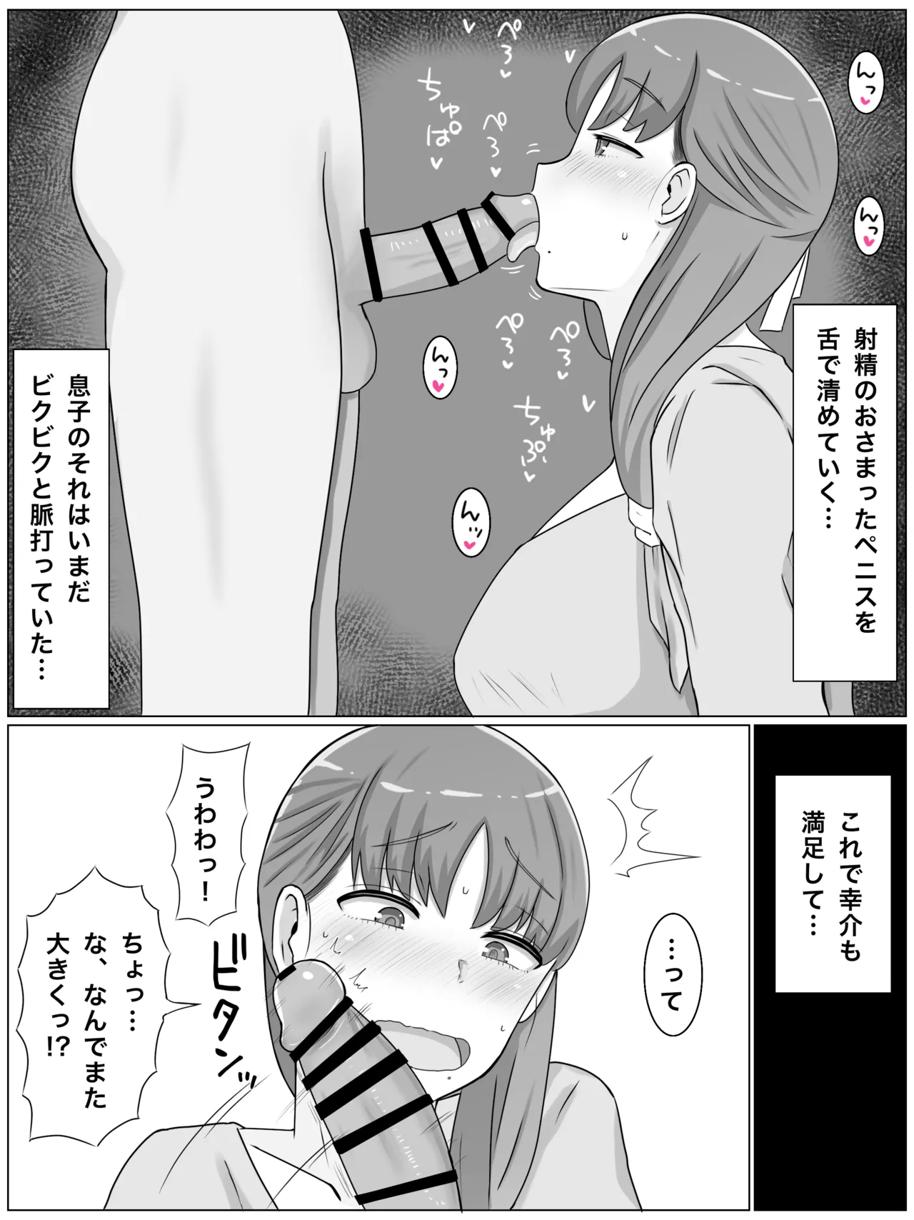 Kaa-san to Shitai Koto ~ Zetsurin Musuko to no Seikatsu Kaisou Hen page 12 full