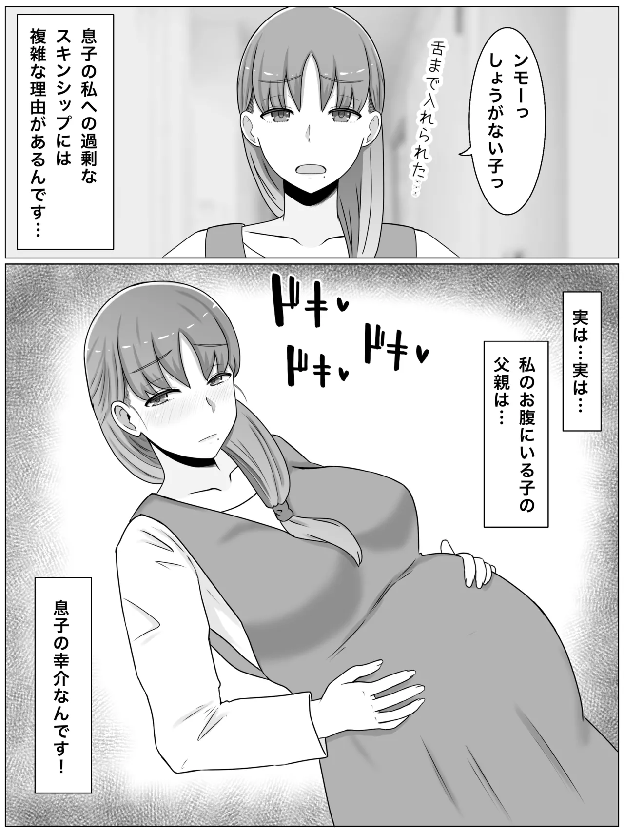Kaa-san to Shitai Koto ~ Zetsurin Musuko to no Seikatsu Kaisou Hen page 5 full