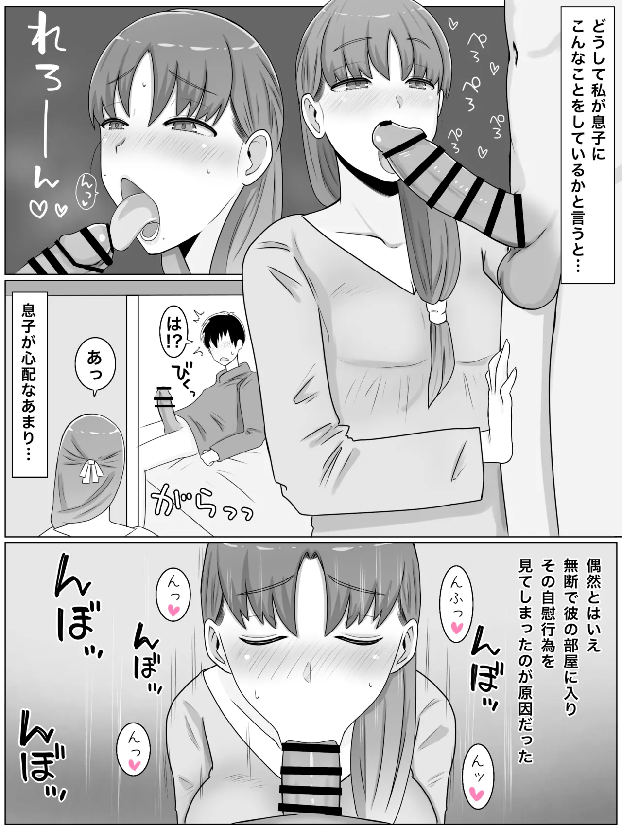 Kaa-san to Shitai Koto ~ Zetsurin Musuko to no Seikatsu Kaisou Hen page 9 full